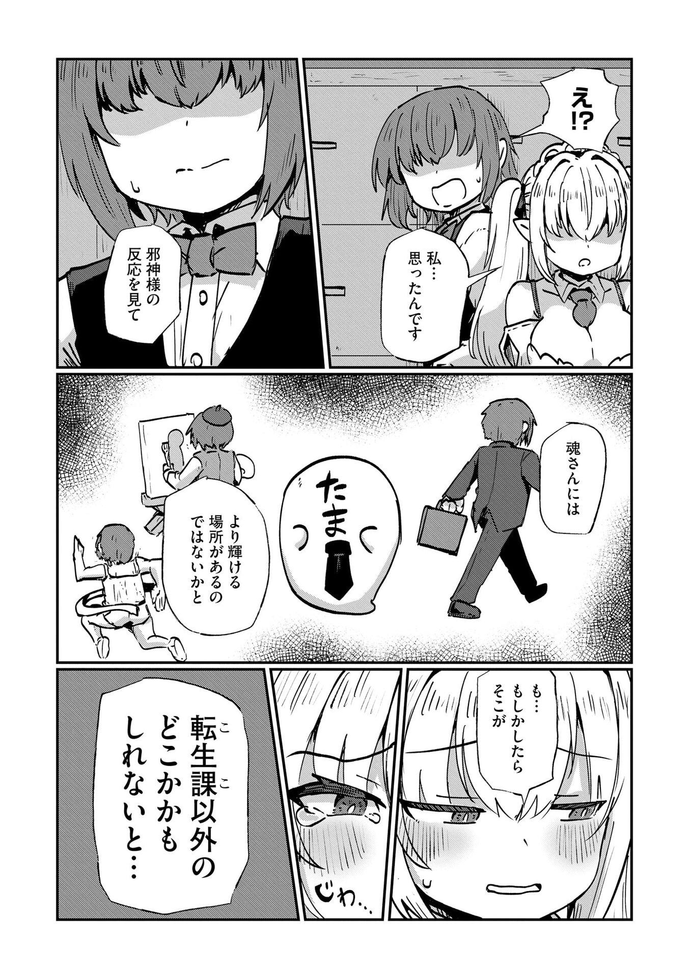 Read GENKAI MEGAMI "KYUUBO" ISEKAI TENSEI MADOGUCHI WA AT HOME NA SHOKUBA DESU Chapter 8 [High Quality / Full] - Page 16 - nicomanga.net