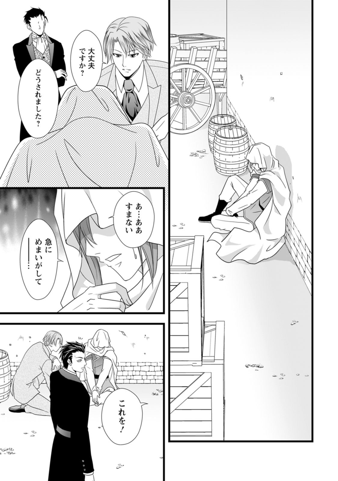 Read IKATSUI KAO DE KYOUAKU KISHI DANCHOU TO OSORERARERU KOUSHAKU-SAMA NO SAIGO NO KONKATSU AITE WA SHAKOUKAINO MABOROSHI NO HANA DESHITA Chapter 13 [High Quality / Full] - Page 23 - nicomanga.net