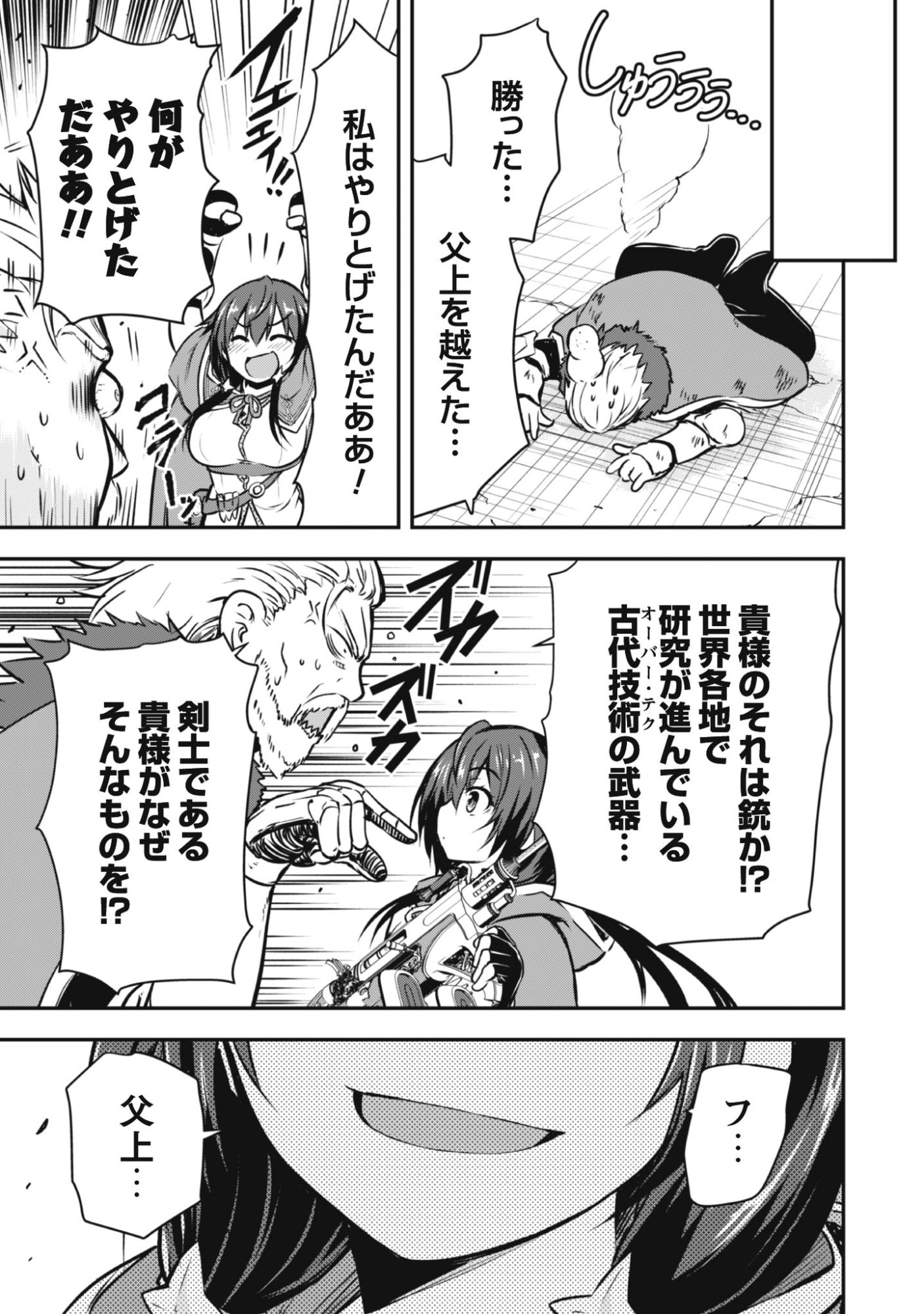 Read DATTE, WATASHI WA FREEDOM! MAKOUSHI FAY, KODAI BUNMEI NI IDOMIMASU Chapter 1 [High Quality / Full] - Page 5 - nicomanga.net