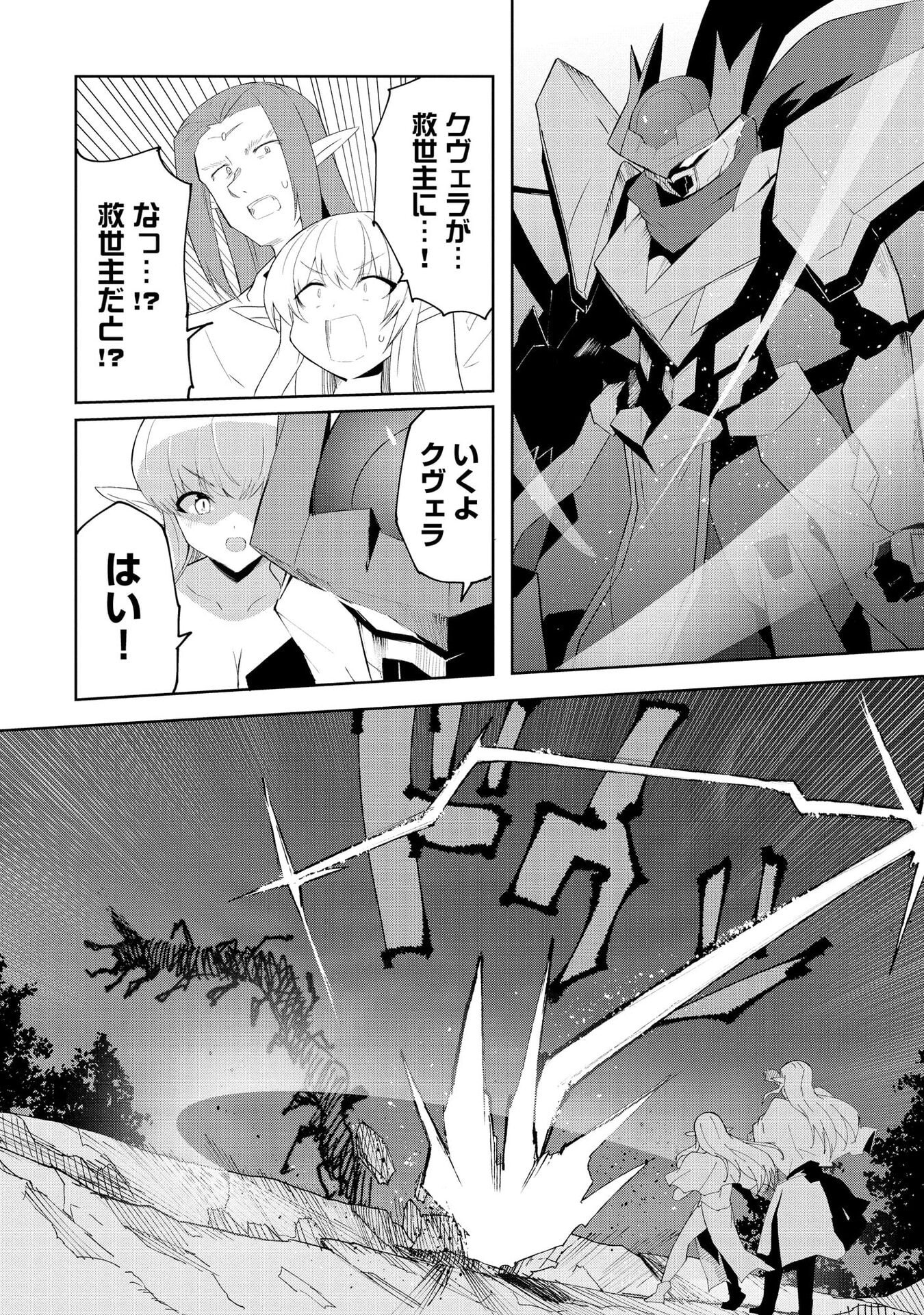 Read JUUKOSO KOSHISOI: ISEKAI NO MEIUN WA, BOKURA NO KISS NI KAKATTERU YOU DESU Chapter 9 [High Quality / Full] - Page 24 - nicomanga.net