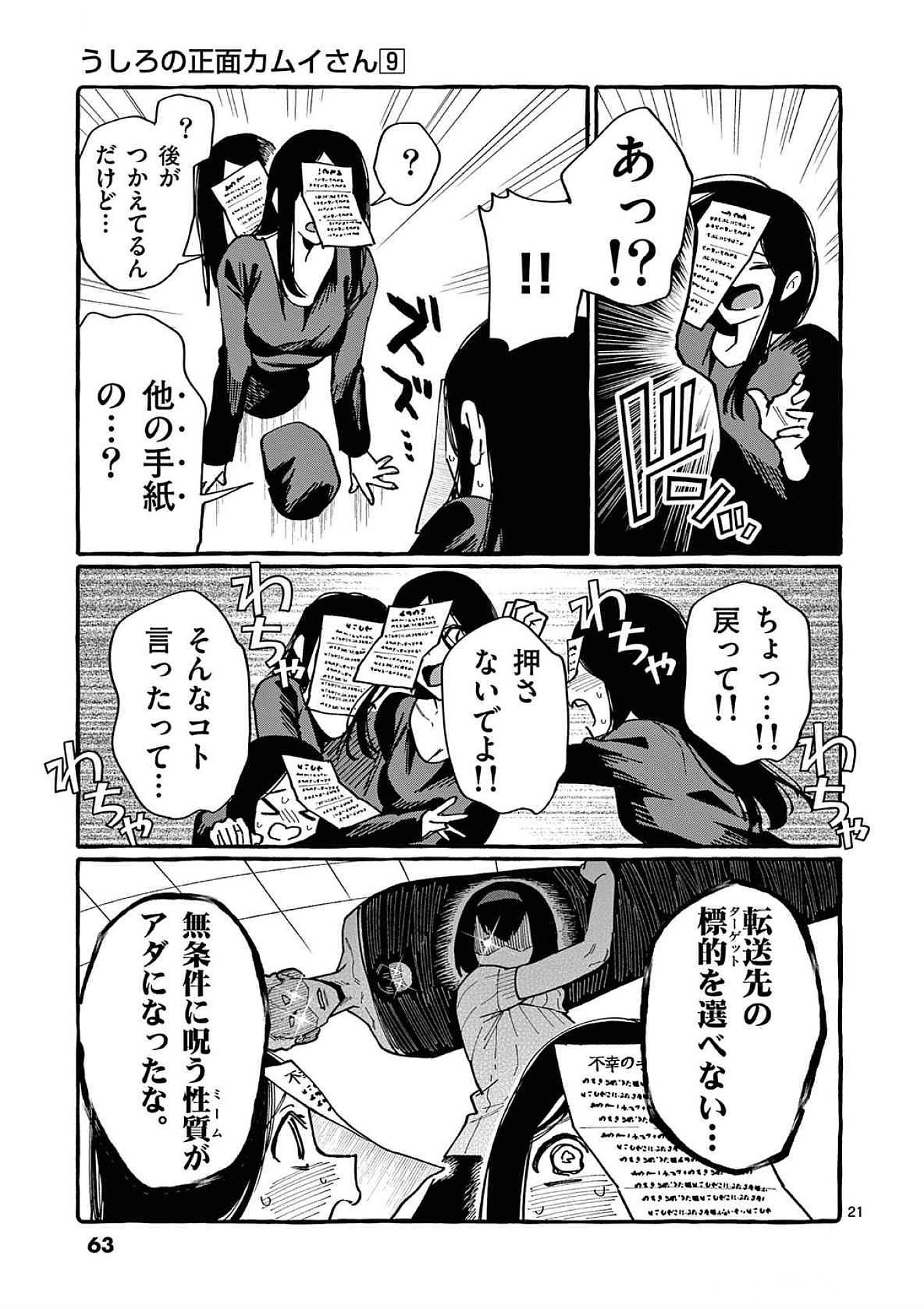 Read USHIRO NO SHOUMEN KAMUI-SAN Chapter 82 [High Quality / Full] - Page 21 - nicomanga.net