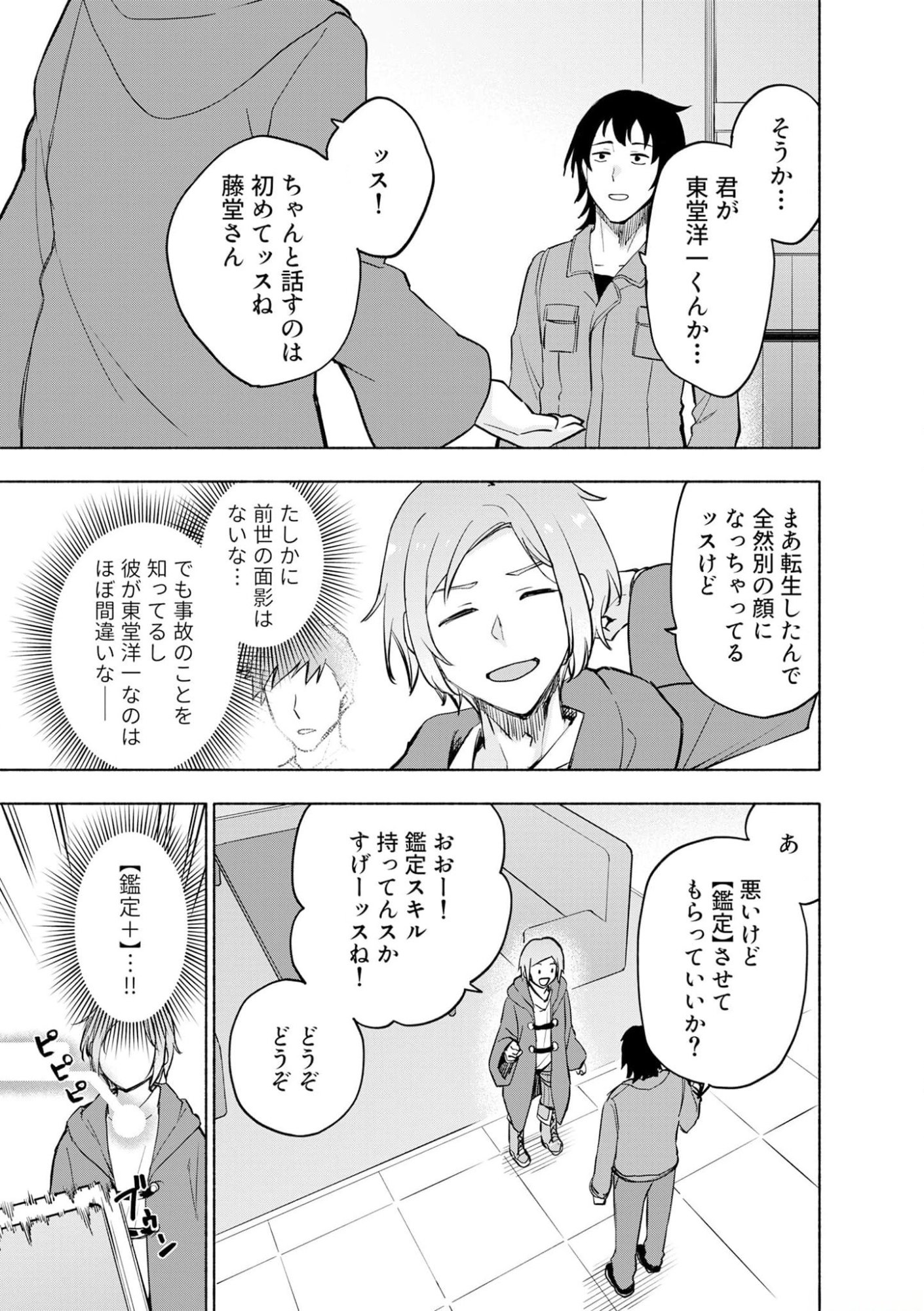 Read EH, TEN'I SHIPPAI! ?...... SEIKOU? Chapter 40 [High Quality / Full] - Page 1 - nicomanga.net