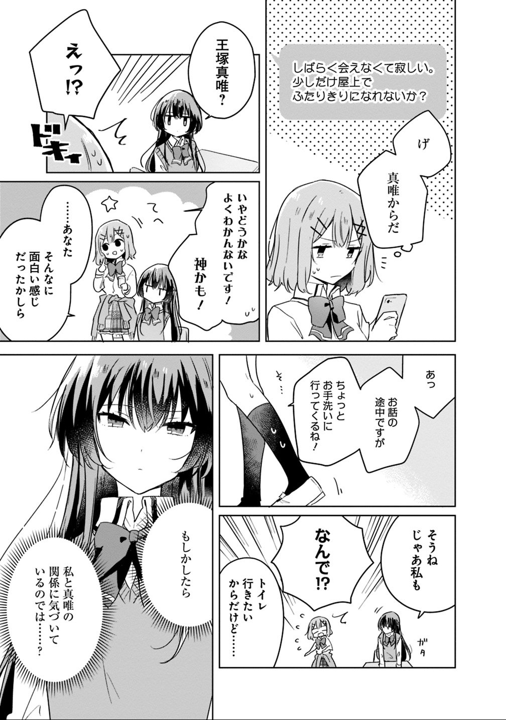 Read WATASHI GA KOIBITO NI NARERU WAKE NAI JAN, MURI MURI! (※MURI JA NAKATTA!?) Chapter 10 [High Quality / Full] - Page 7 - nicomanga.net