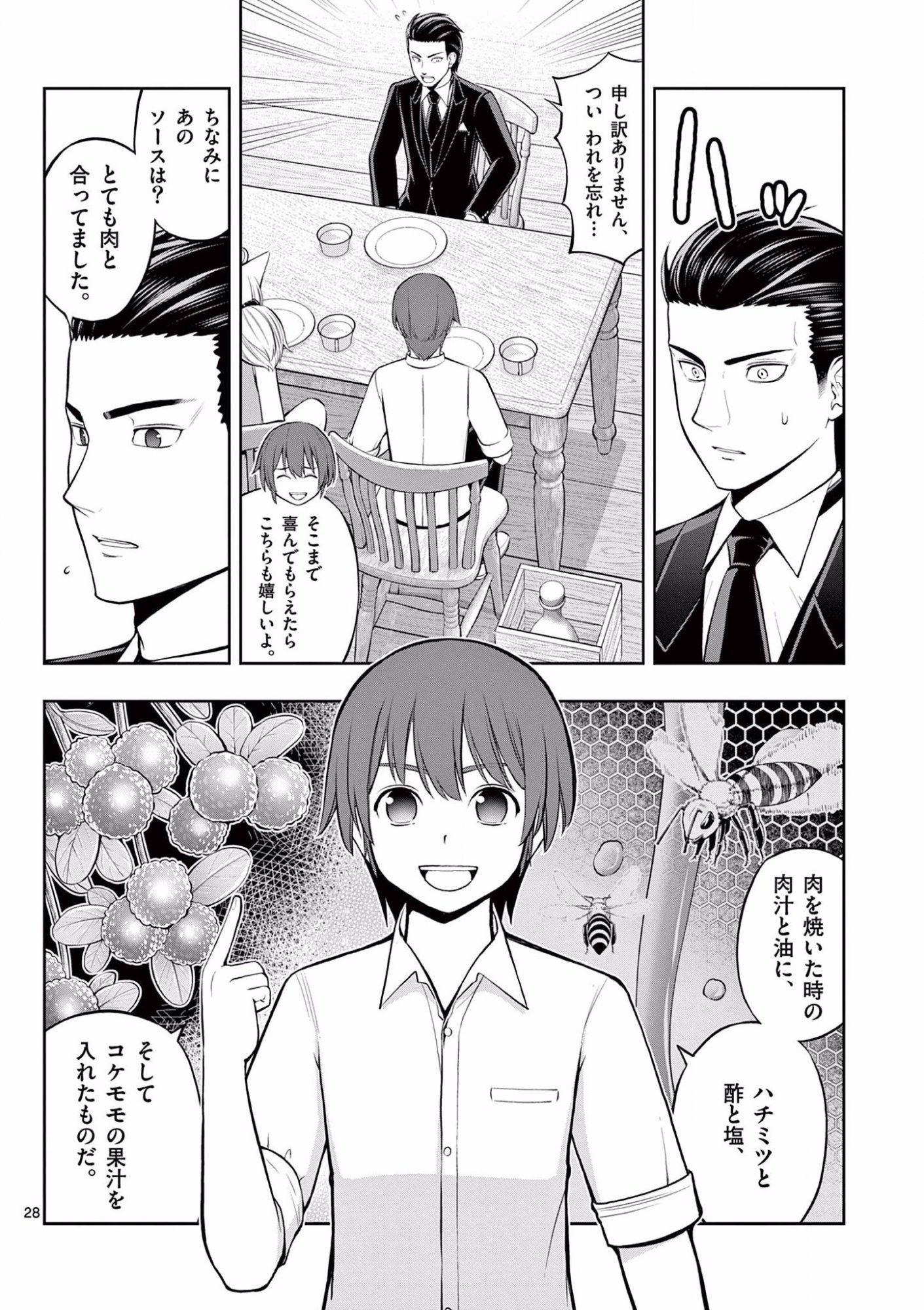 OKASHI SHOKUNIN NO NARIAGARI - TENSAI PATISHIE NO RYOUCHI KEIEI Chapter 11 page 28 - nihonkuni.com