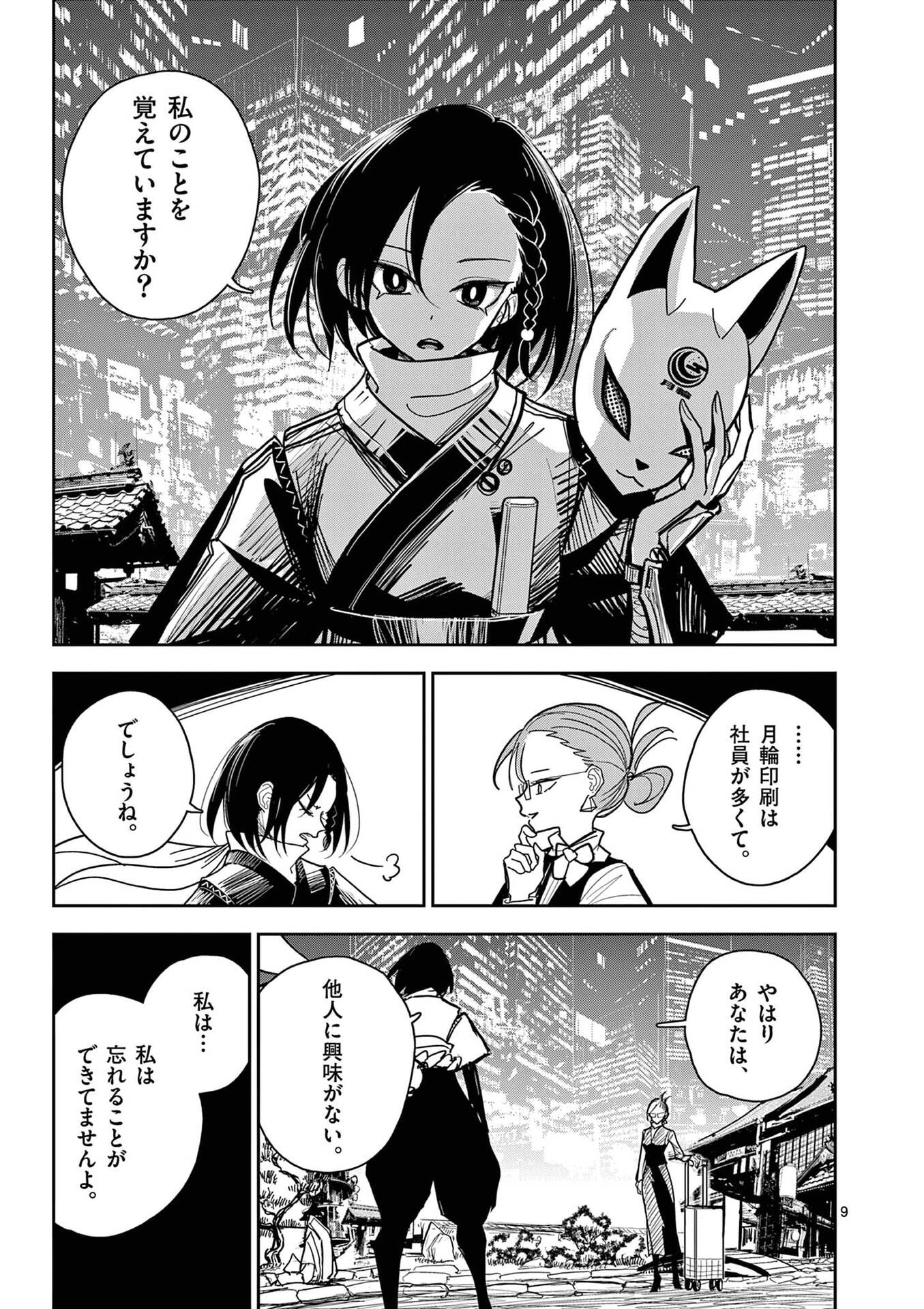 Read SONO HONOO NO NA WA SEIHEKI Chapter 15 [High Quality / Full] - Page 9 - nicomanga.net