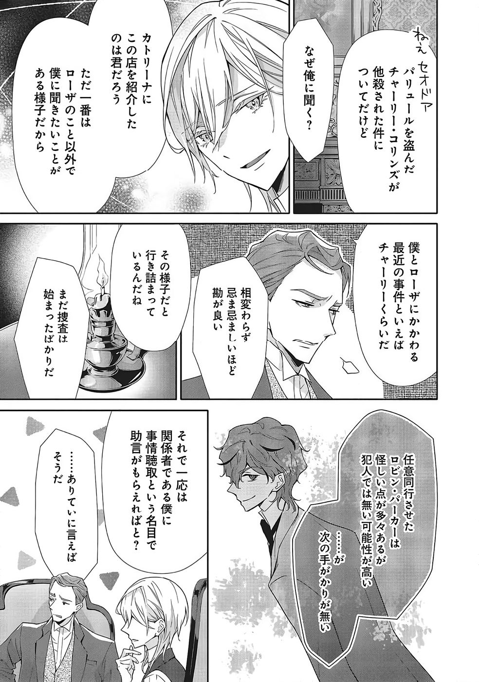 Read BLUE ROSE ANTIQUE NO SHOUKOUJO Chapter 36 [High Quality / Full] - Page 9 - nicomanga.net