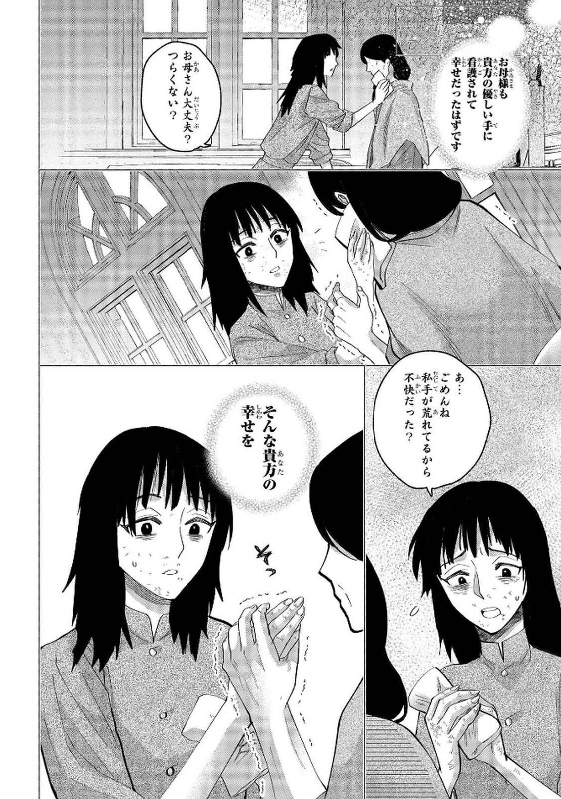 Read BAKEMONO-JOU SOPHIE NO SALON Chapter 8 [High Quality / Full] - Page 30 - nicomanga.net