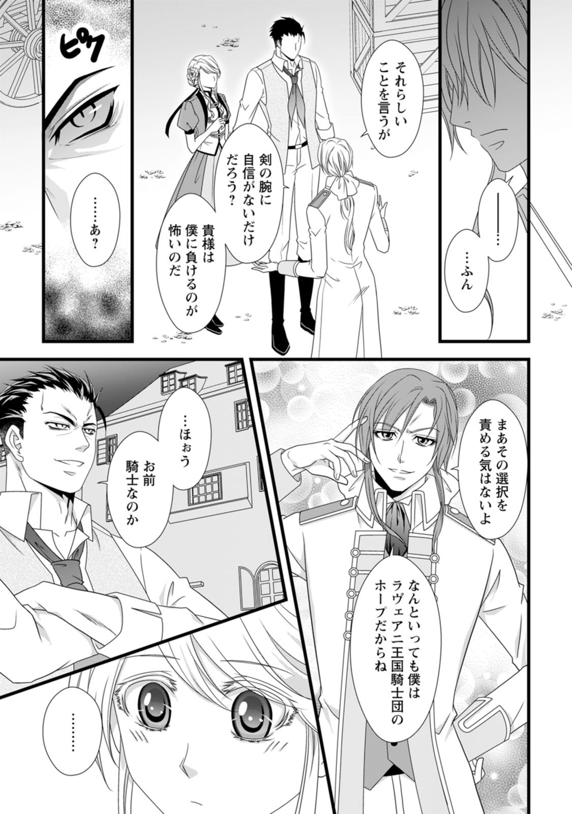 Read IKATSUI KAO DE KYOUAKU KISHI DANCHOU TO OSORERARERU KOUSHAKU-SAMA NO SAIGO NO KONKATSU AITE WA SHAKOUKAINO MABOROSHI NO HANA DESHITA Chapter 15 [High Quality / Full] - Page 3 - nicomanga.net