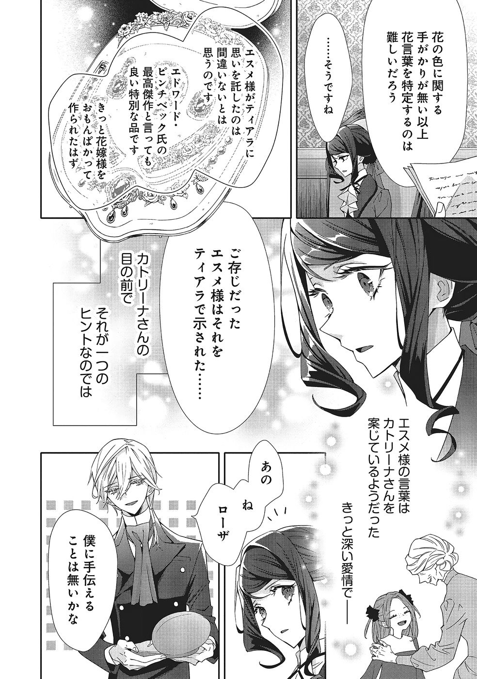 Read BLUE ROSE ANTIQUE NO SHOUKOUJO Chapter 36 [High Quality / Full] - Page 18 - nicomanga.net