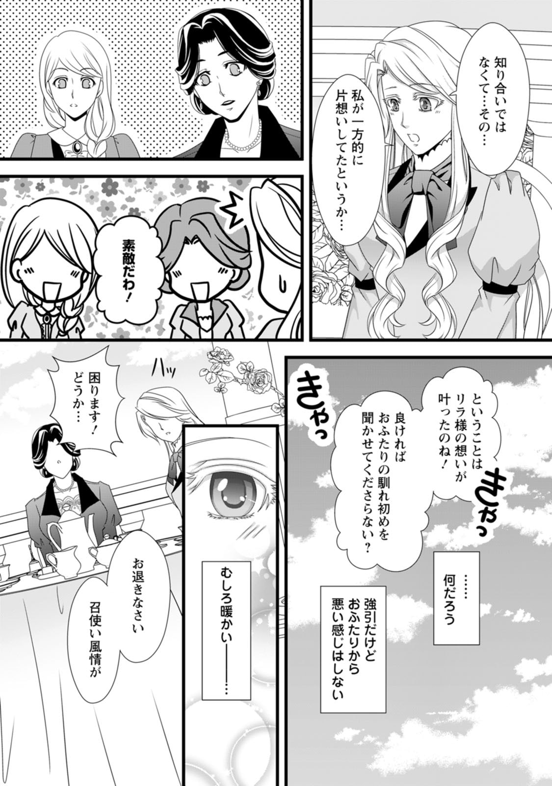 Read IKATSUI KAO DE KYOUAKU KISHI DANCHOU TO OSORERARERU KOUSHAKU-SAMA NO SAIGO NO KONKATSU AITE WA SHAKOUKAINO MABOROSHI NO HANA DESHITA Chapter 11 [High Quality / Full] - Page 17 - nicomanga.net