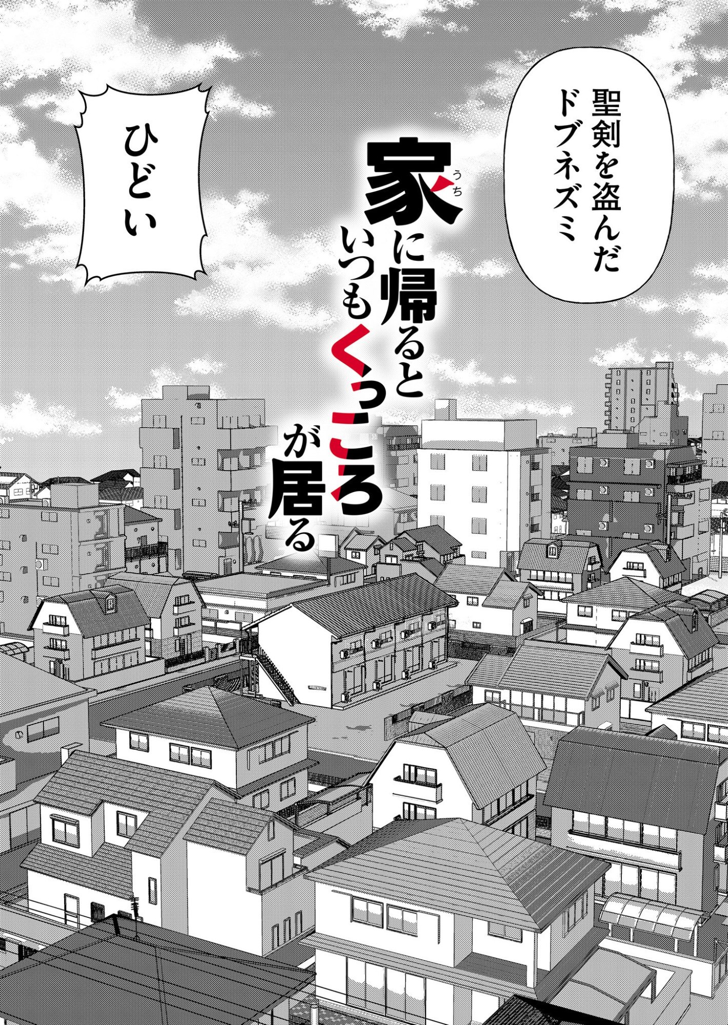 UCHI NI KAERU TO ITSUMO KUKKORO GA IRU Chapter 3 page 12 - nihonkuni.com