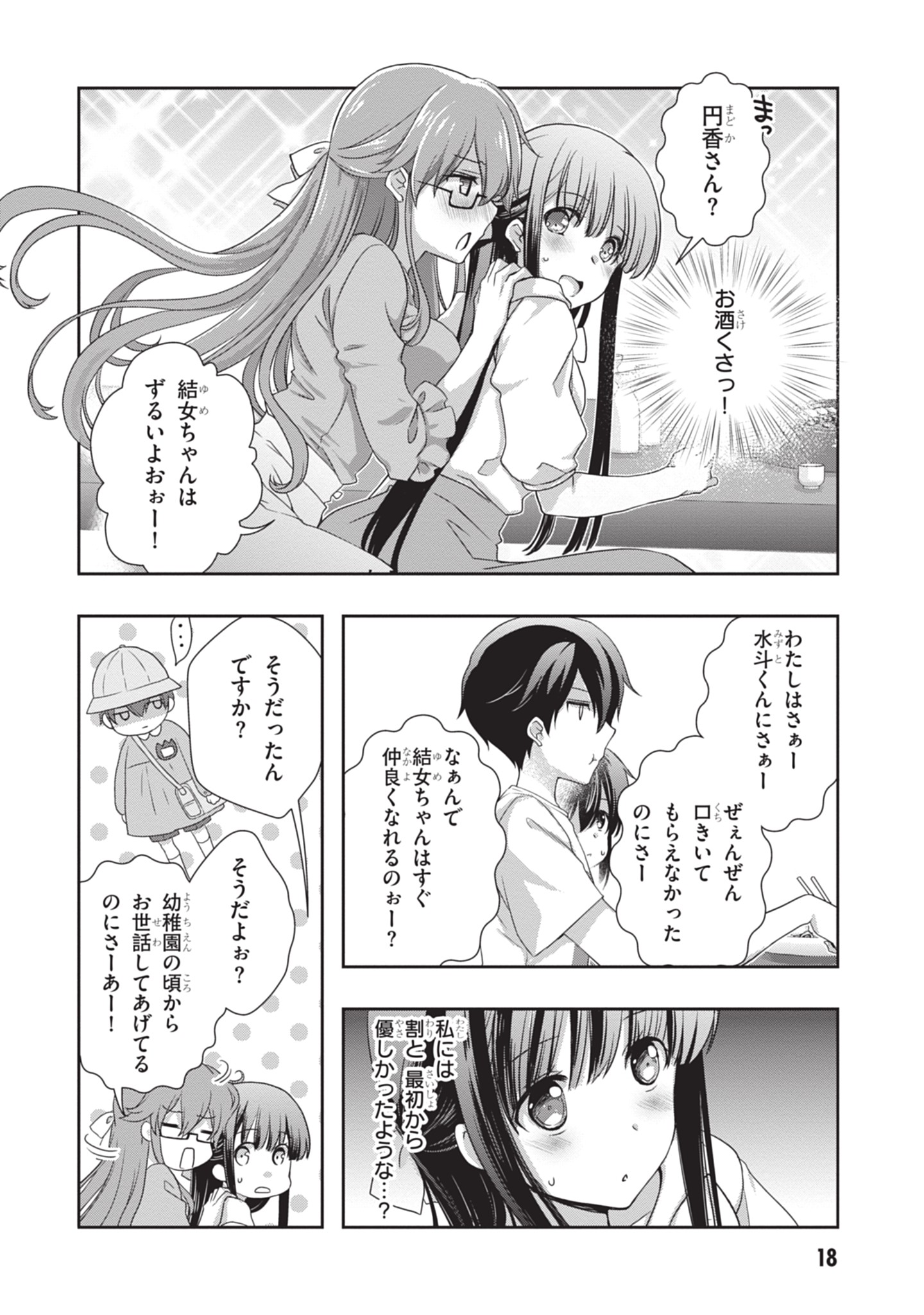 MAMAHAHA NO TSUREGO GA MOTO KANODATTA Chapter 44 - Page 18