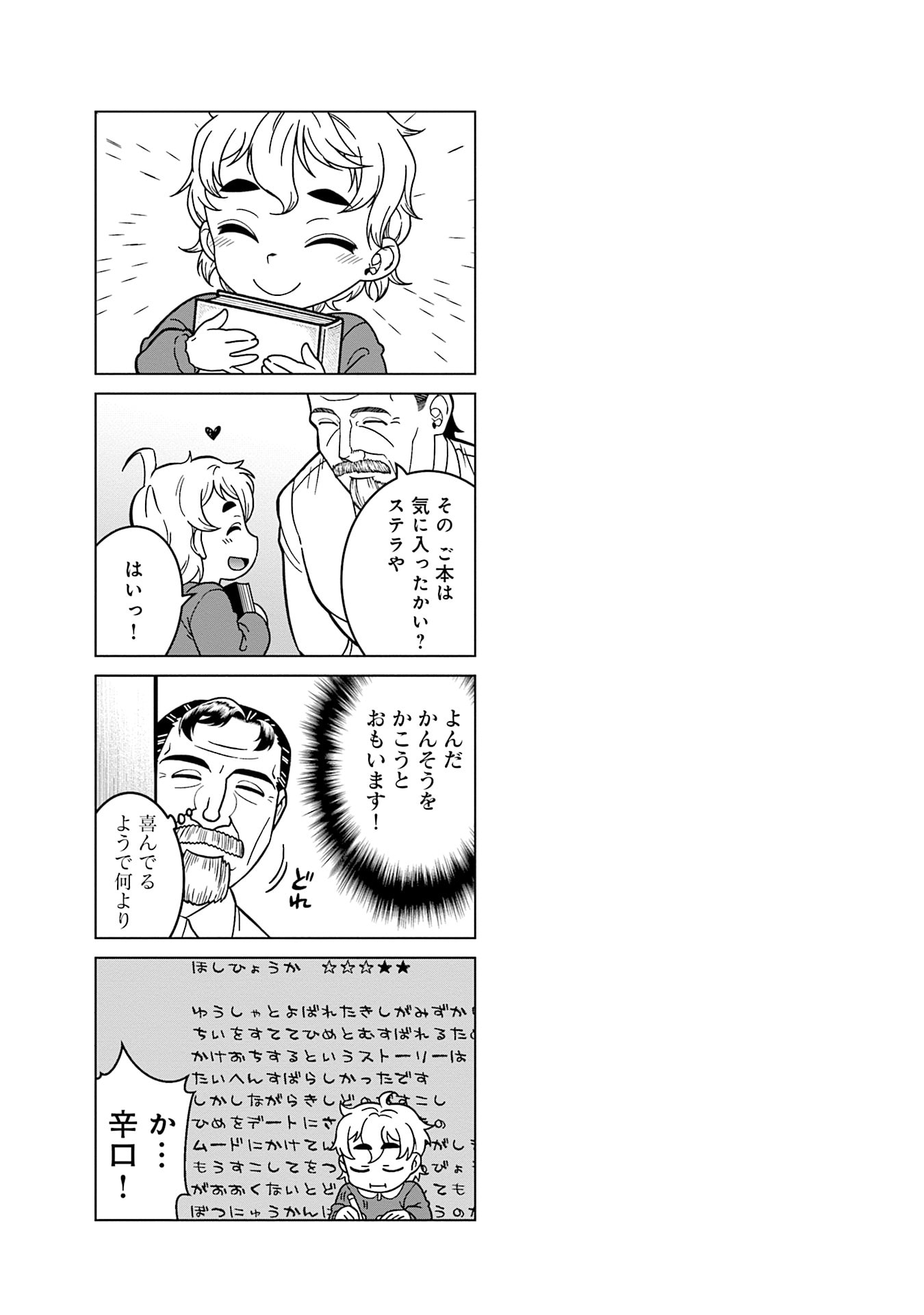 Read KATSUTE WA CHEAT NO DANNA-SAMA: YOME NI WA NAISHO NO LEVEL DOWN SEIKATSU Chapter 11 [High Quality / Full] - Page 17 - nicomanga.net
