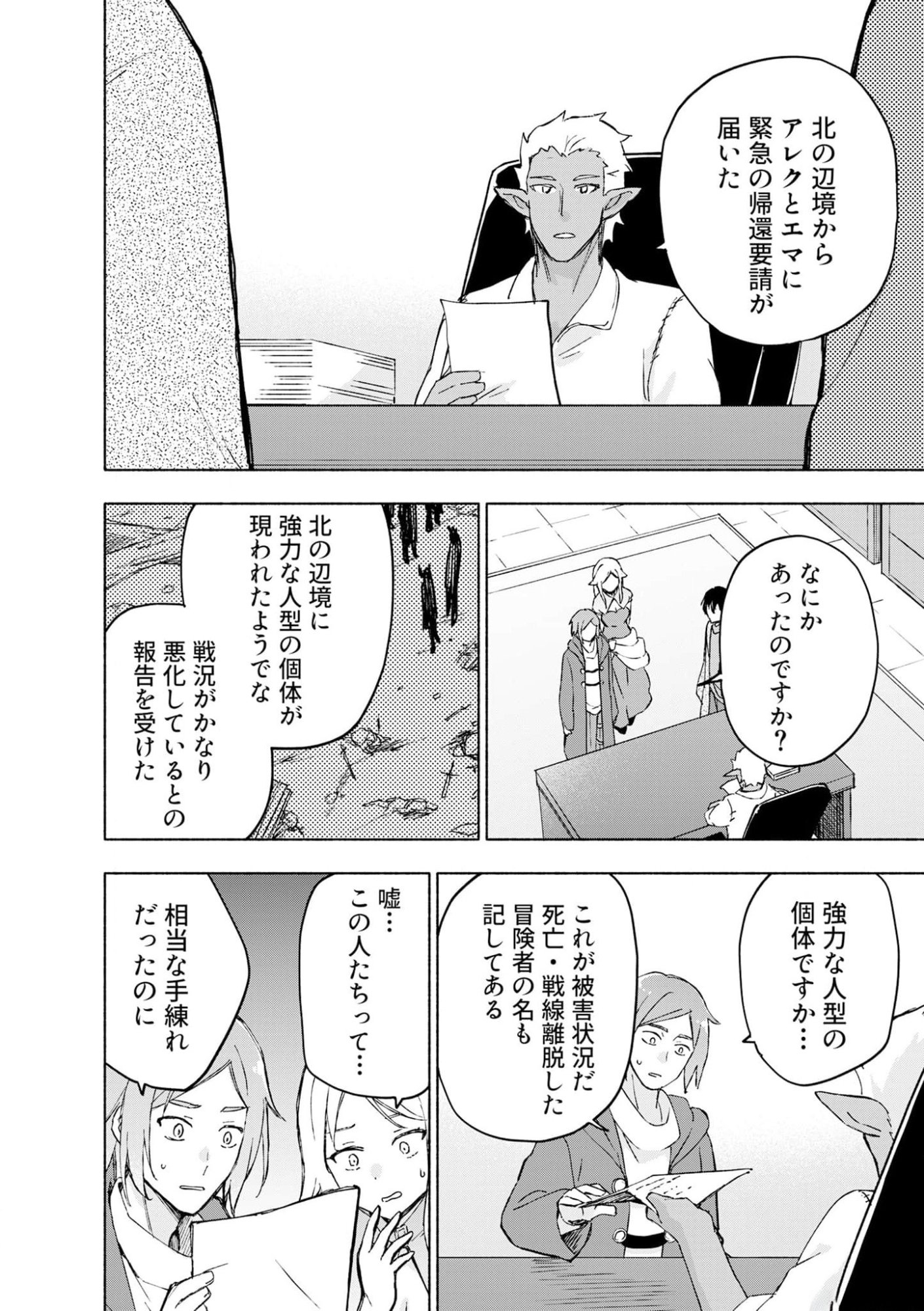 Read EH, TEN'I SHIPPAI! ?...... SEIKOU? Chapter 42 [High Quality / Full] - Page 14 - nicomanga.net