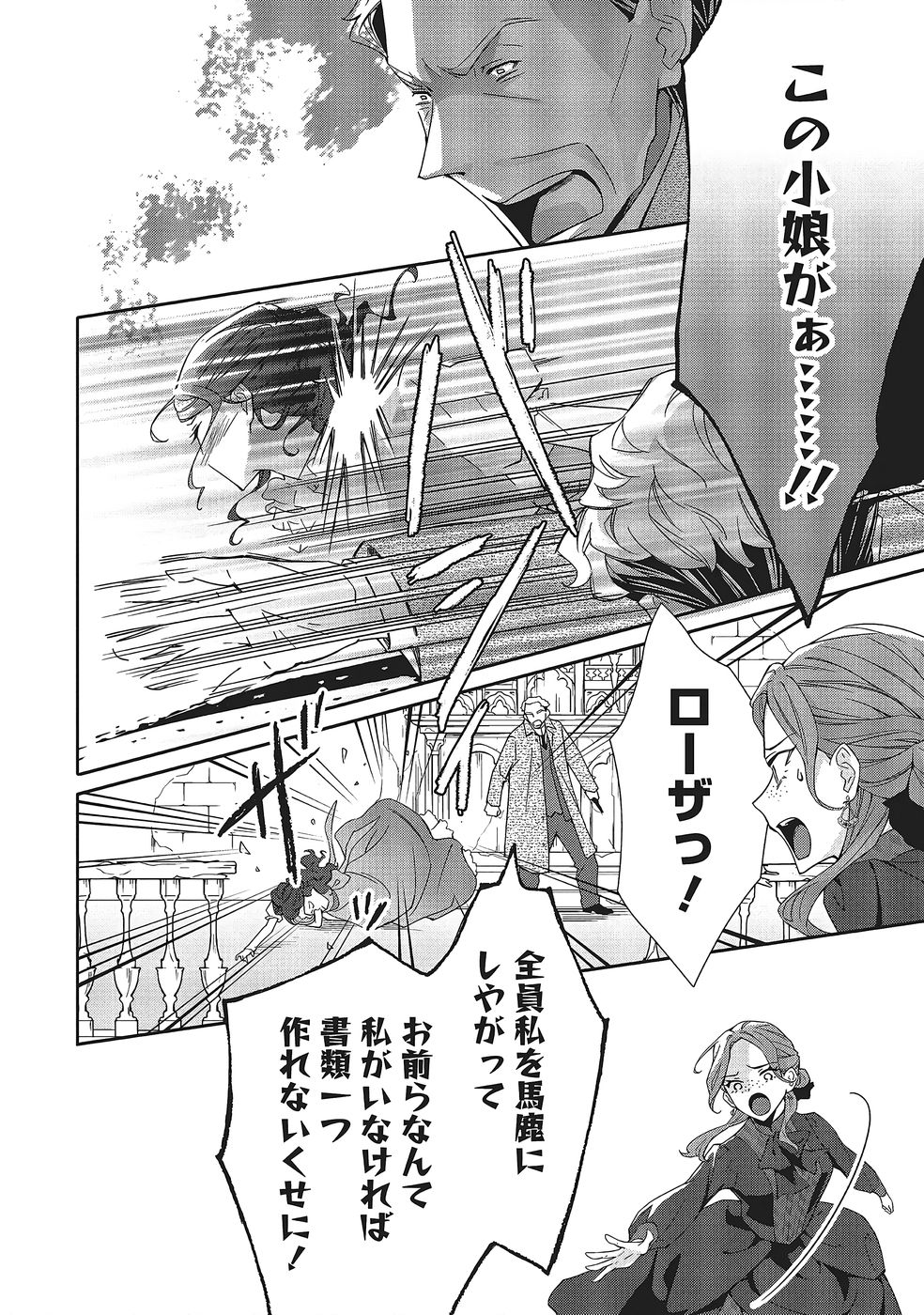 Read BLUE ROSE ANTIQUE NO SHOUKOUJO Chapter 38 [High Quality / Full] - Page 24 - nicomanga.net