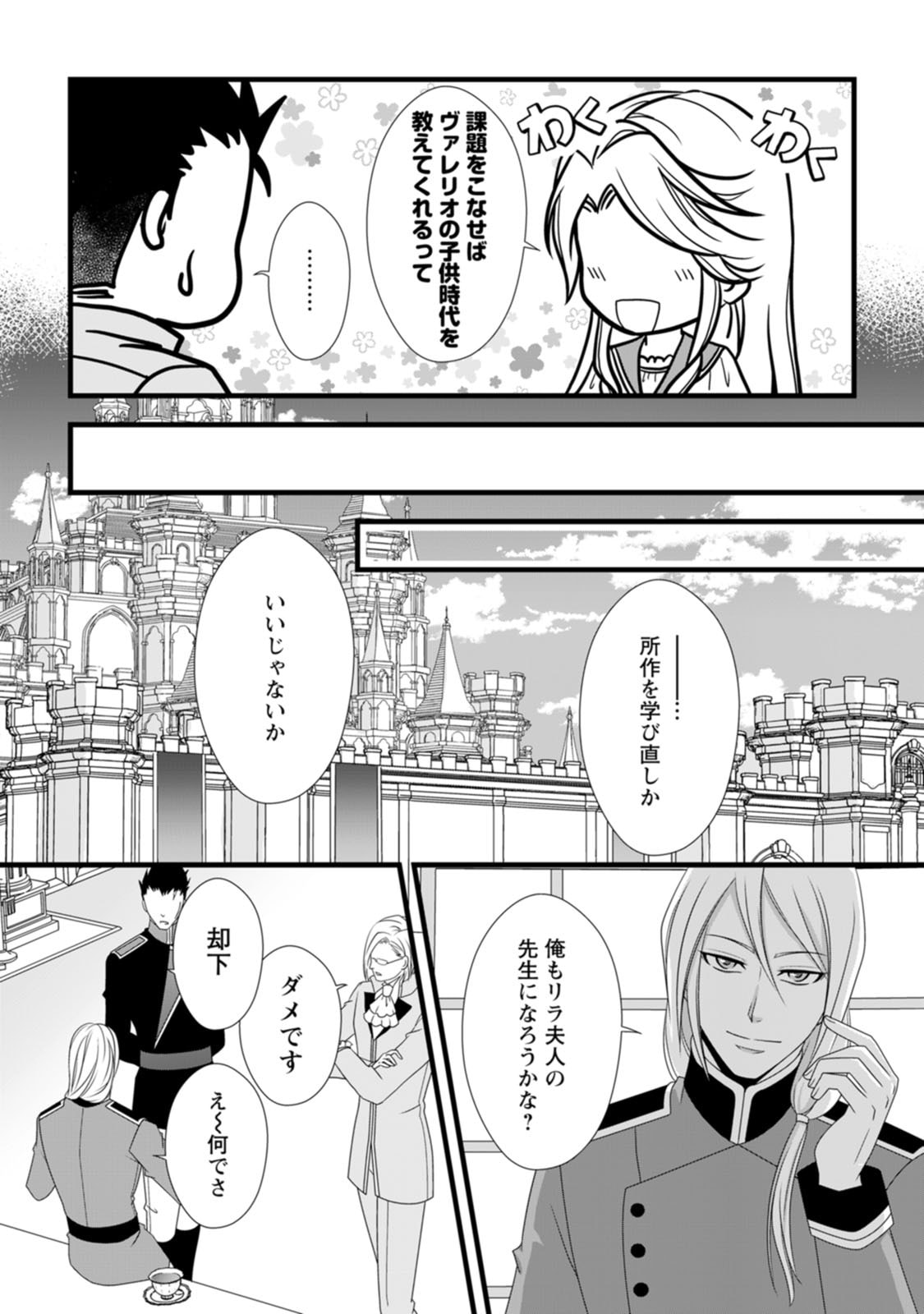 Read IKATSUI KAO DE KYOUAKU KISHI DANCHOU TO OSORERARERU KOUSHAKU-SAMA NO SAIGO NO KONKATSU AITE WA SHAKOUKAINO MABOROSHI NO HANA DESHITA Chapter 11 [High Quality / Full] - Page 28 - nicomanga.net