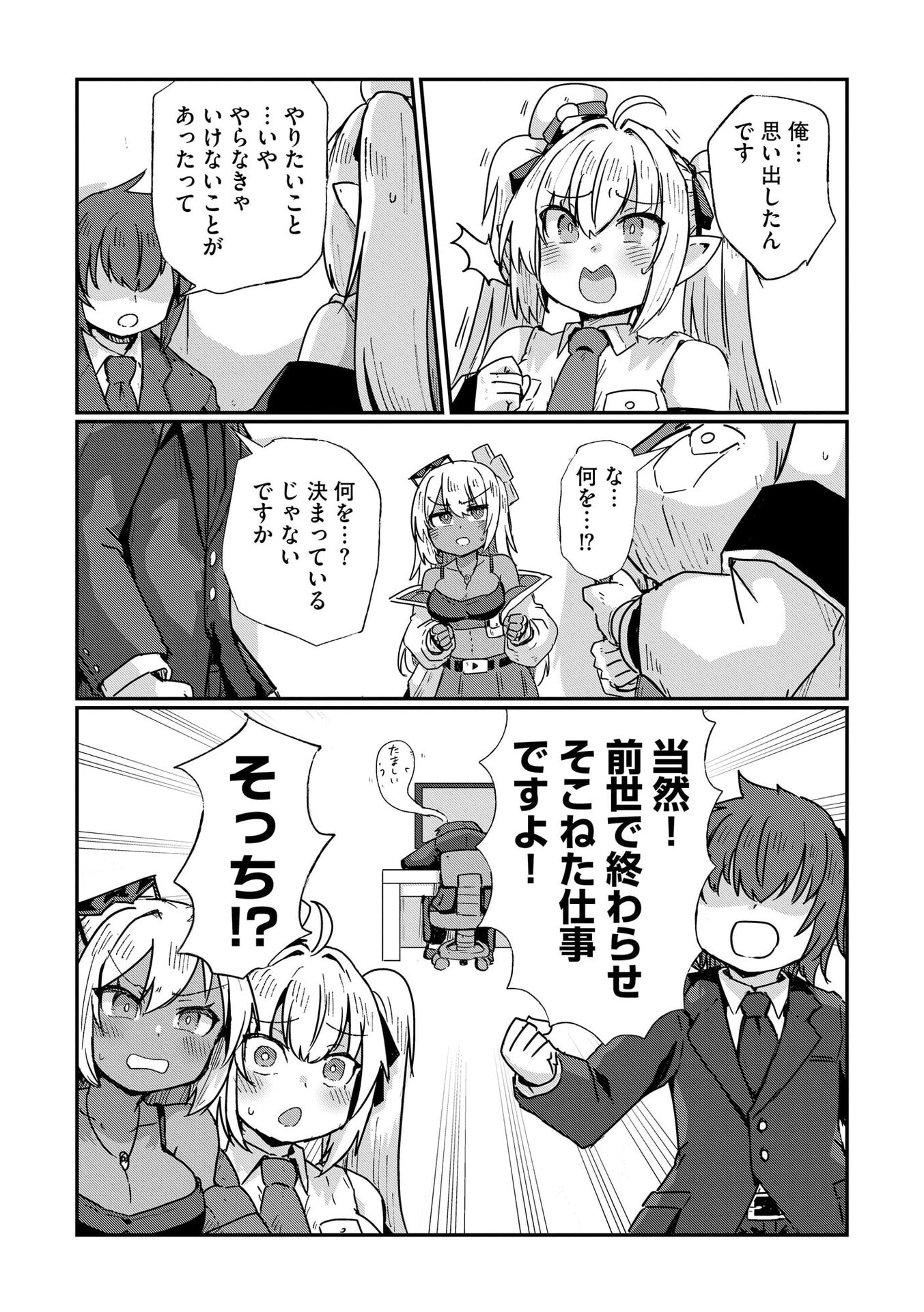 Read GENKAI MEGAMI "KYUUBO" ISEKAI TENSEI MADOGUCHI WA AT HOME NA SHOKUBA DESU Chapter 10 [High Quality / Full] - Page 2 - nicomanga.net