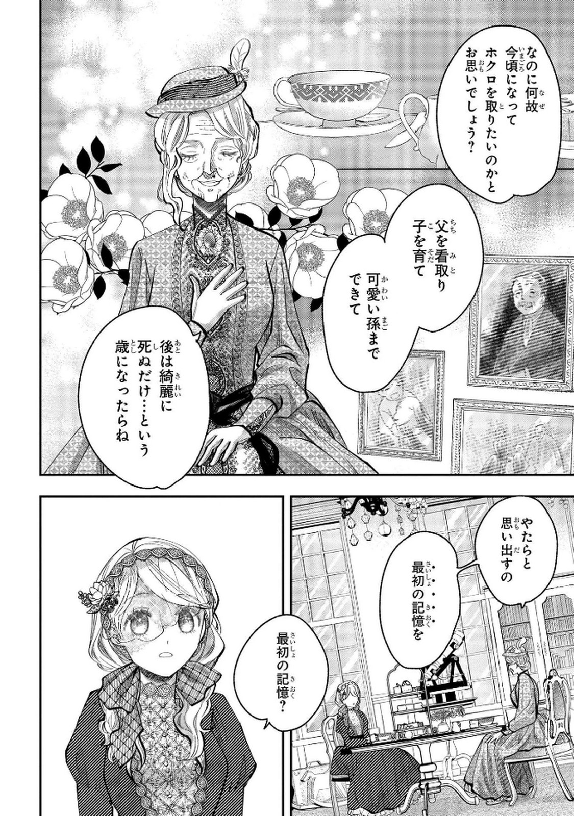 Read BAKEMONO-JOU SOPHIE NO SALON Chapter 5 [High Quality / Full] - Page 22 - nicomanga.net