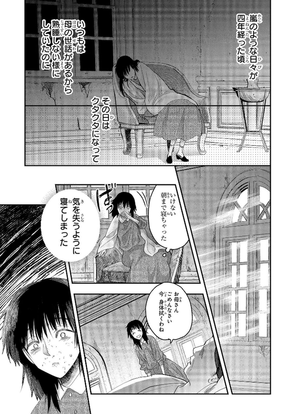 Read BAKEMONO-JOU SOPHIE NO SALON Chapter 8 [High Quality / Full] - Page 13 - nicomanga.net