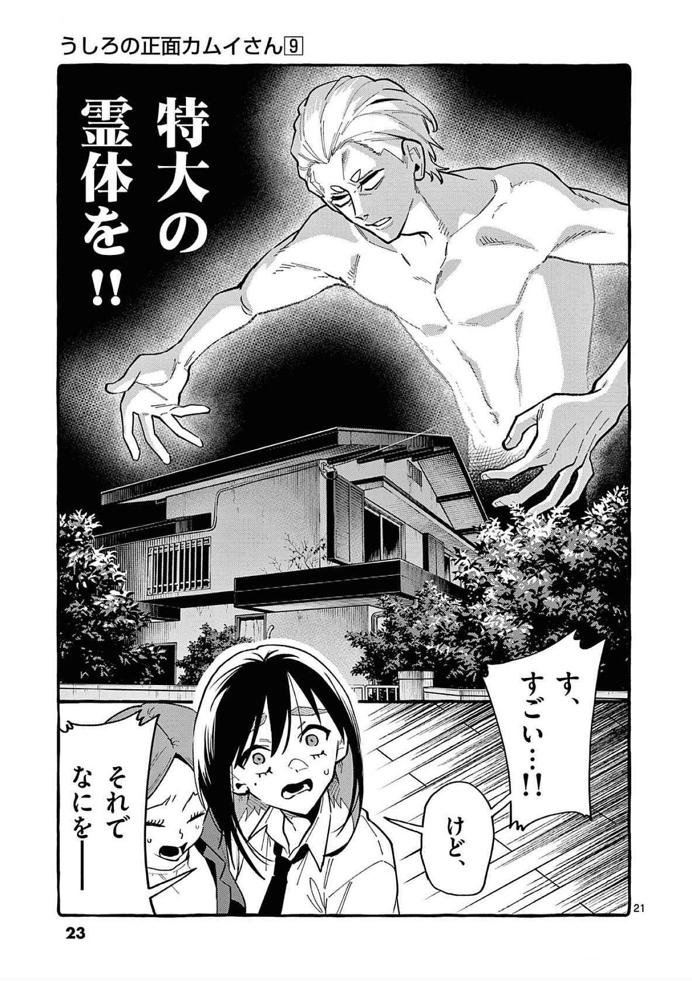 Read USHIRO NO SHOUMEN KAMUI-SAN Chapter 80 [High Quality / Full] - Page 21 - nicomanga.net