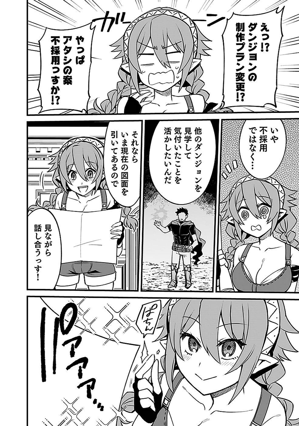 DUNGEON CORPORATION JOB OPENING Chap 3 - Pic 2