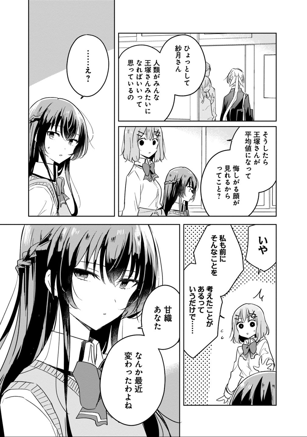 Read WATASHI GA KOIBITO NI NARERU WAKE NAI JAN, MURI MURI! (※MURI JA NAKATTA!?) Chapter 10 [High Quality / Full] - Page 5 - nicomanga.net