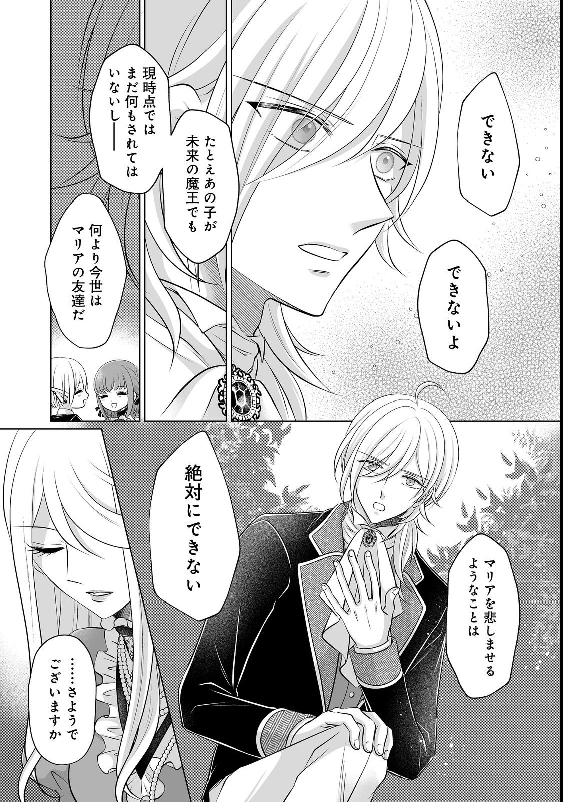 GANBARE JINSEI ISSHUUME REIJOU-CHAN Chap 3 - Pic 19