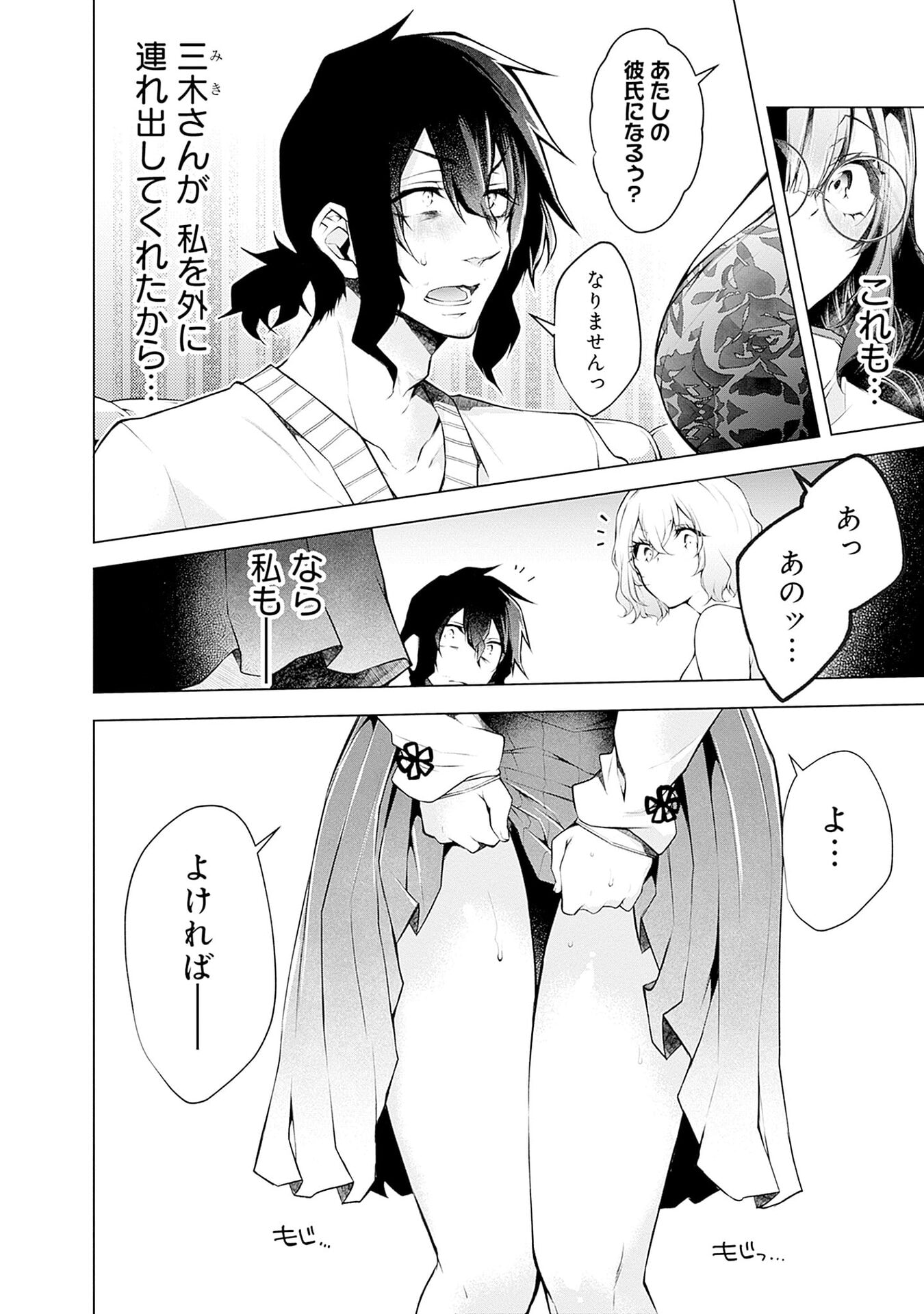 NEGAI AI: HAJIMETE DOUSHI NO HAJIRAI YUUGI Chapter 13 page 10 - nihonkuni.com