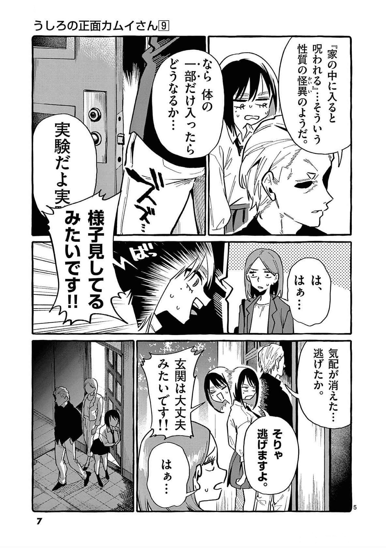 Read USHIRO NO SHOUMEN KAMUI-SAN Chapter 80 [High Quality / Full] - Page 5 - nicomanga.net