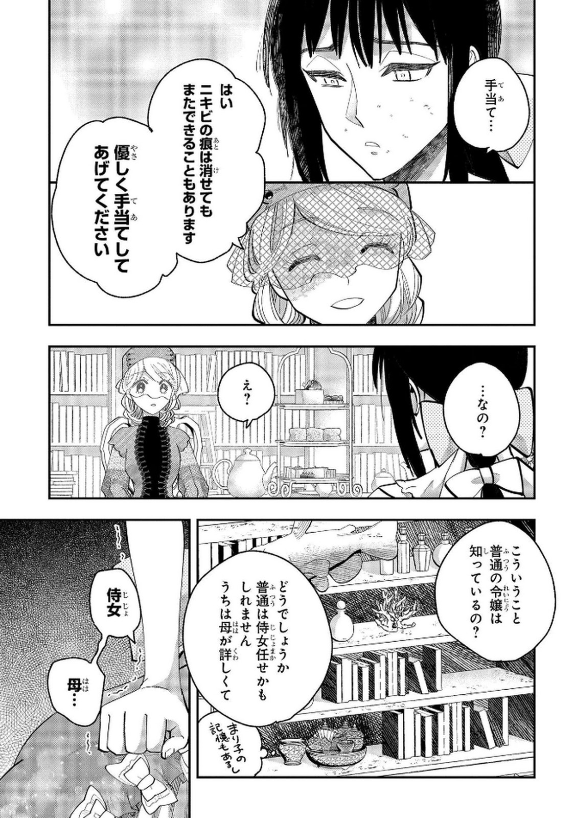 Read BAKEMONO-JOU SOPHIE NO SALON Chapter 8 [High Quality / Full] - Page 7 - nicomanga.net