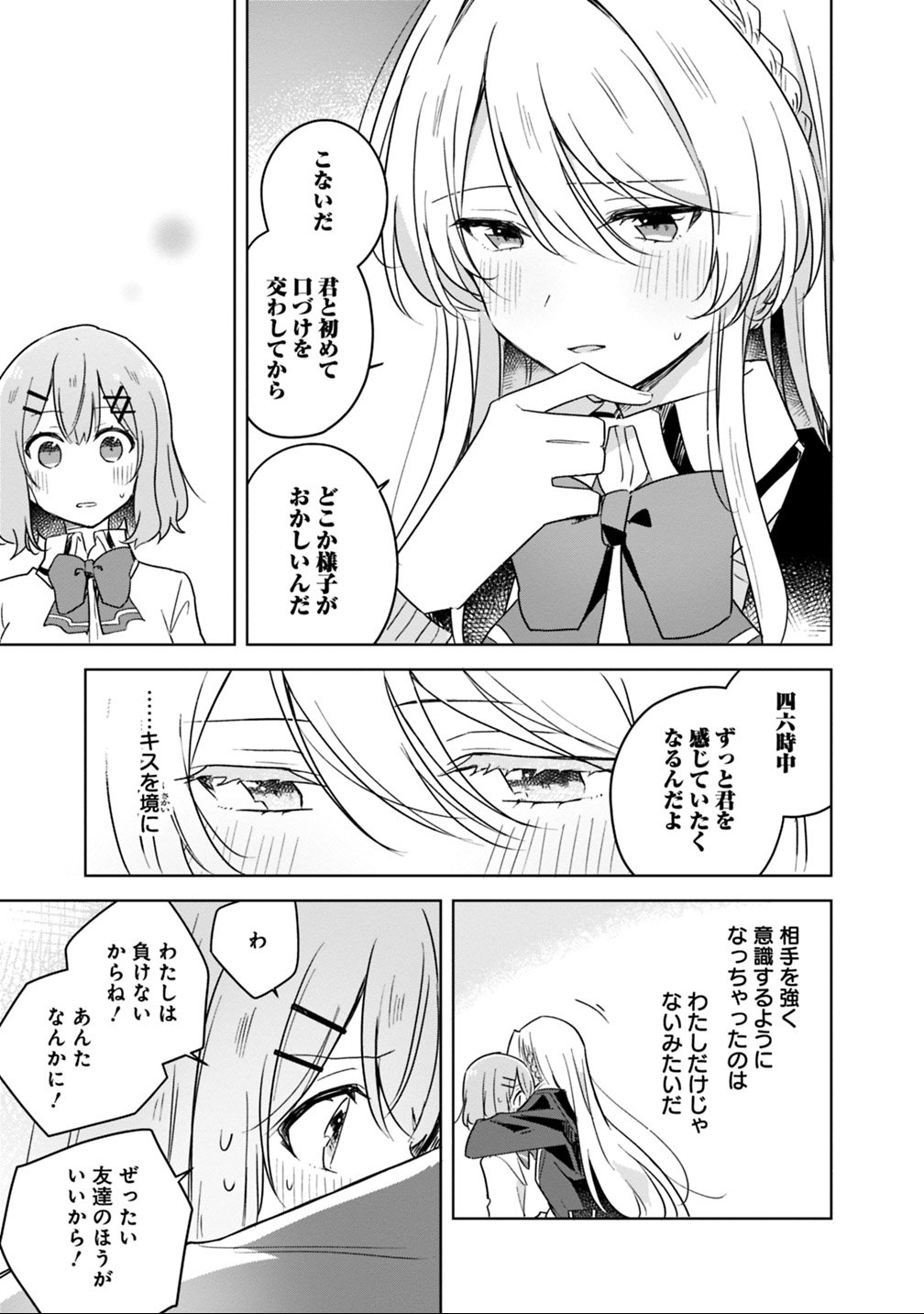 Read WATASHI GA KOIBITO NI NARERU WAKE NAI JAN, MURI MURI! (※MURI JA NAKATTA!?) Chapter 10 [High Quality / Full] - Page 15 - nicomanga.net