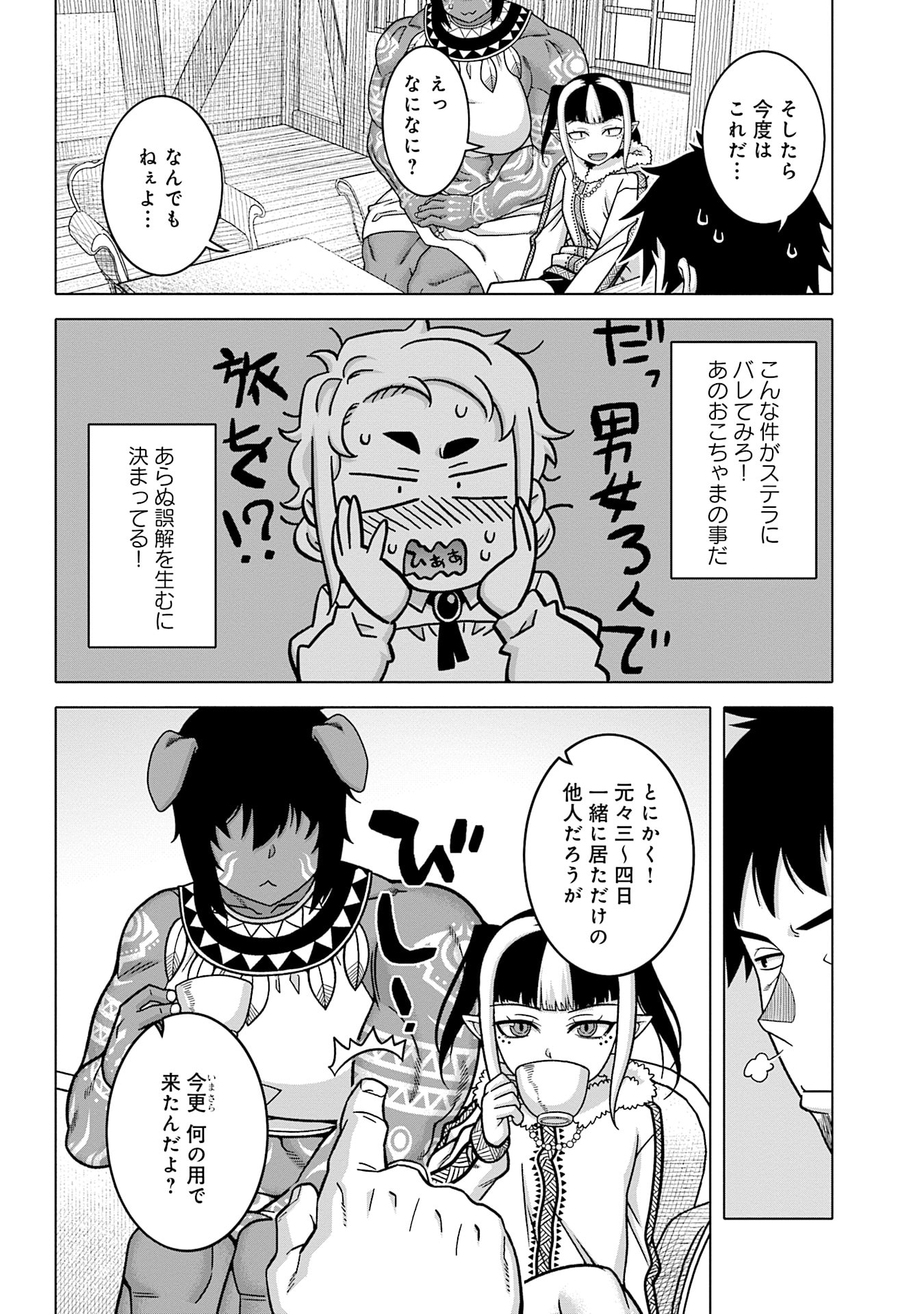 Read KATSUTE WA CHEAT NO DANNA-SAMA: YOME NI WA NAISHO NO LEVEL DOWN SEIKATSU Chapter 9 [High Quality / Full] - Page 6 - nicomanga.net