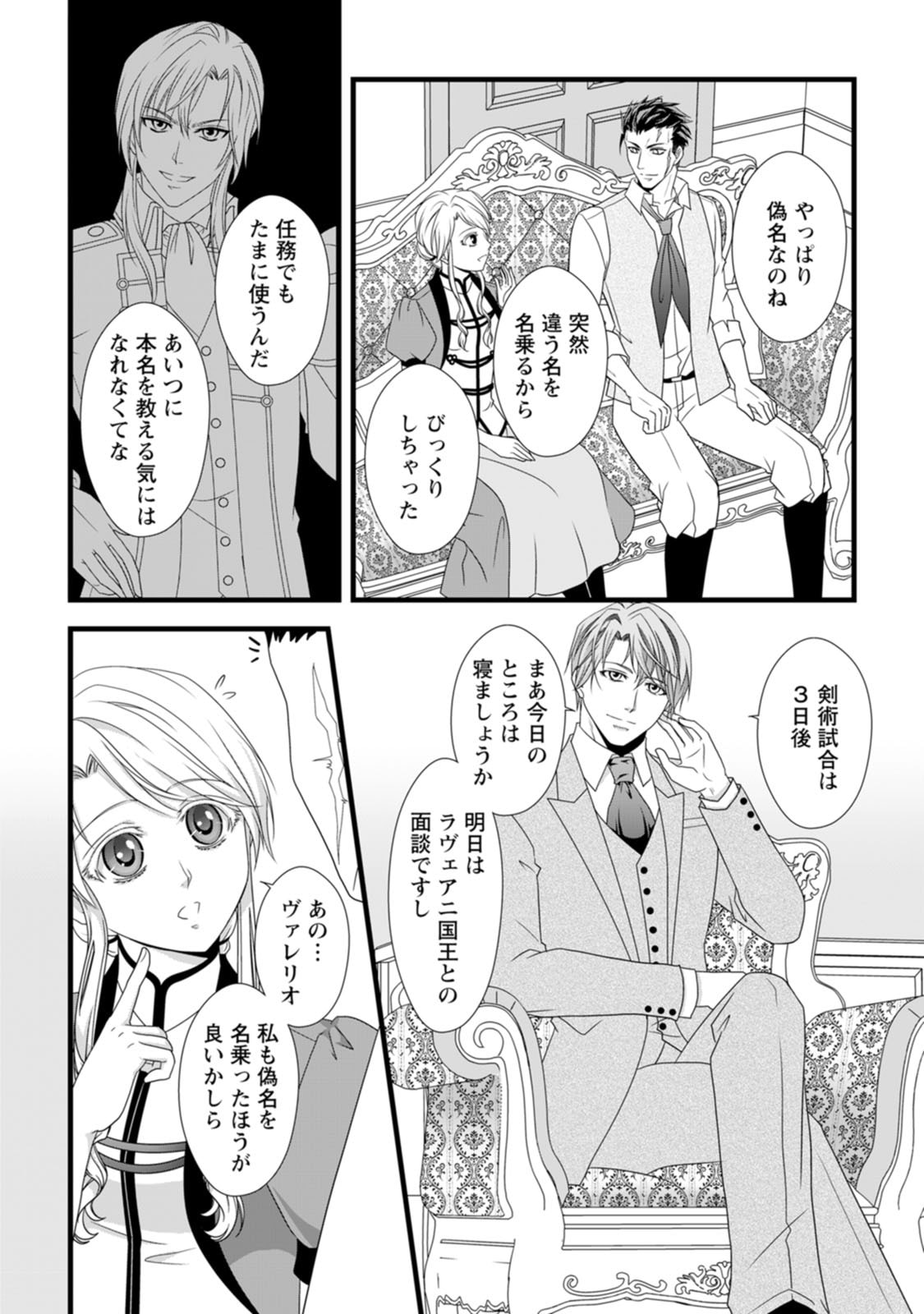 Read IKATSUI KAO DE KYOUAKU KISHI DANCHOU TO OSORERARERU KOUSHAKU-SAMA NO SAIGO NO KONKATSU AITE WA SHAKOUKAINO MABOROSHI NO HANA DESHITA Chapter 15 [High Quality / Full] - Page 5 - nicomanga.net
