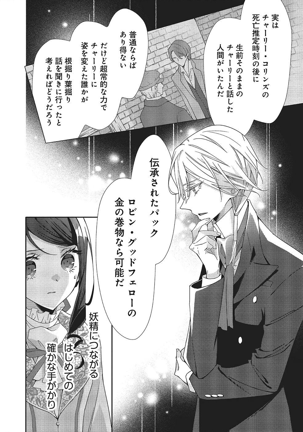 Read BLUE ROSE ANTIQUE NO SHOUKOUJO Chapter 40 [High Quality / Full] - Page 14 - nicomanga.net