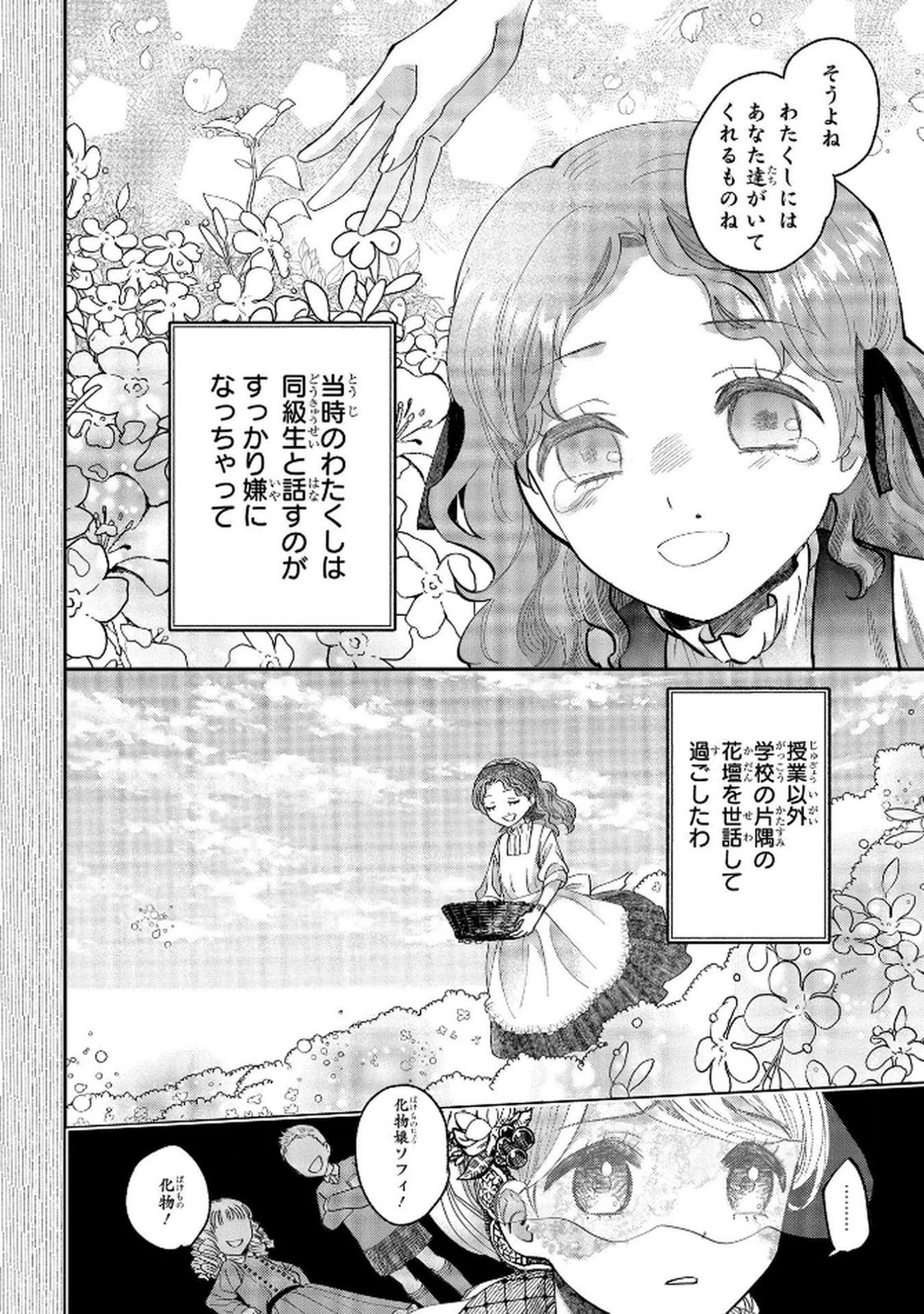 Read BAKEMONO-JOU SOPHIE NO SALON Chapter 5 [High Quality / Full] - Page 8 - nicomanga.net