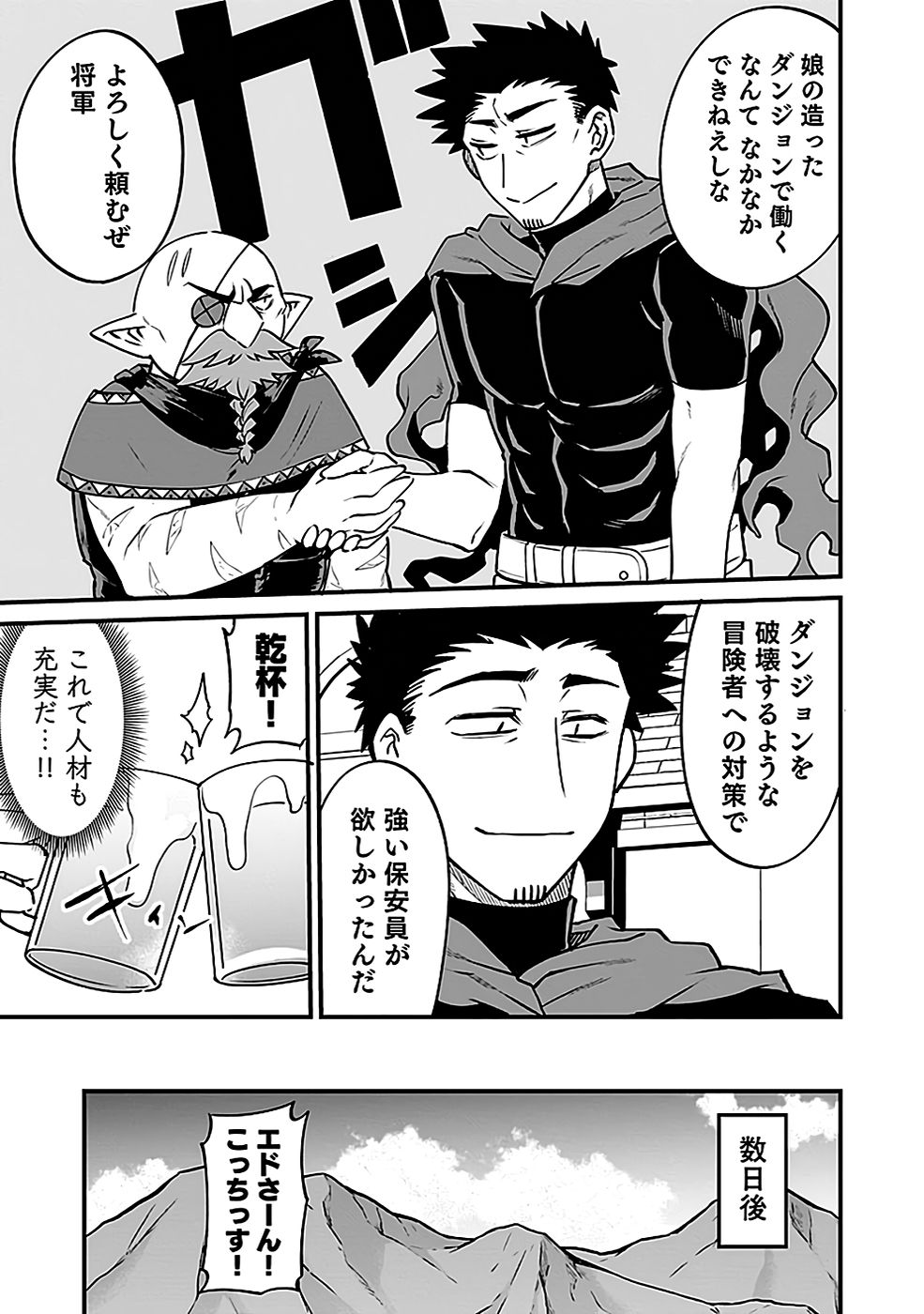 DUNGEON CORPORATION JOB OPENING Chap 3 - Pic 29