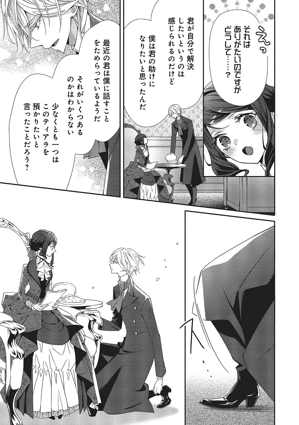 Read BLUE ROSE ANTIQUE NO SHOUKOUJO Chapter 36 [High Quality / Full] - Page 19 - nicomanga.net