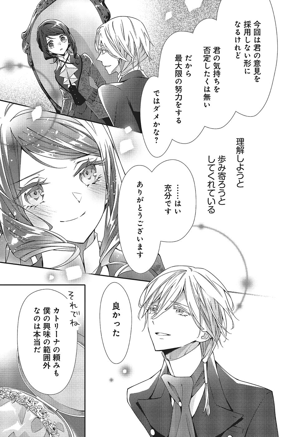 Read BLUE ROSE ANTIQUE NO SHOUKOUJO Chapter 36 [High Quality / Full] - Page 21 - nicomanga.net