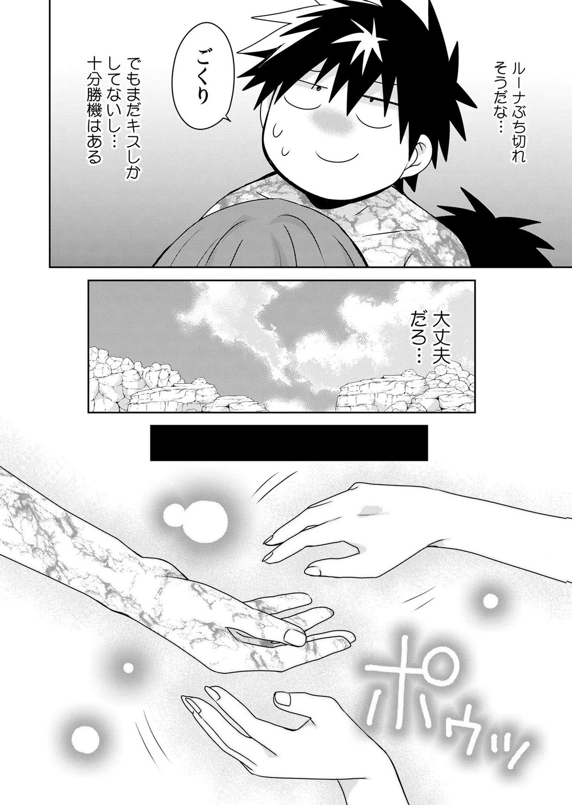 Choi Kuzu Shachiku No Isekai Harem Kenkouki Chap 23 - Pic 16