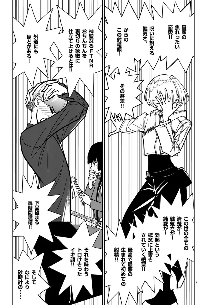 Read SONO HONOO NO NA WA SEIHEKI Chapter 14 [High Quality / Full] - Page 7 - nicomanga.net