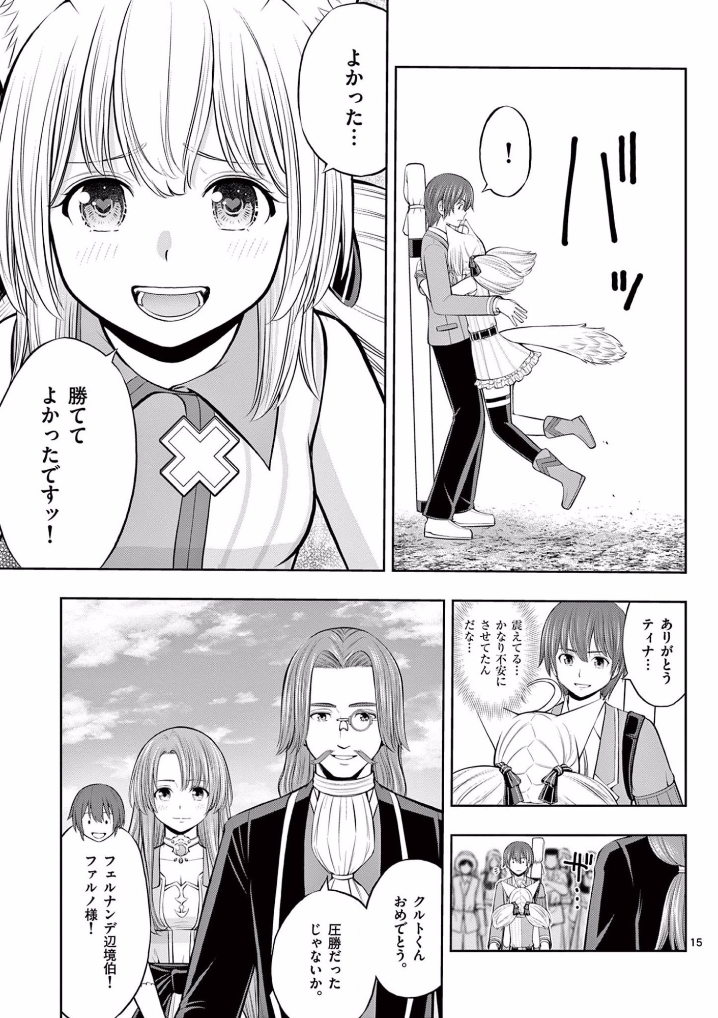 OKASHI SHOKUNIN NO NARIAGARI - TENSAI PATISHIE NO RYOUCHI KEIEI Chapter 9 page 15 - nihonkuni.com