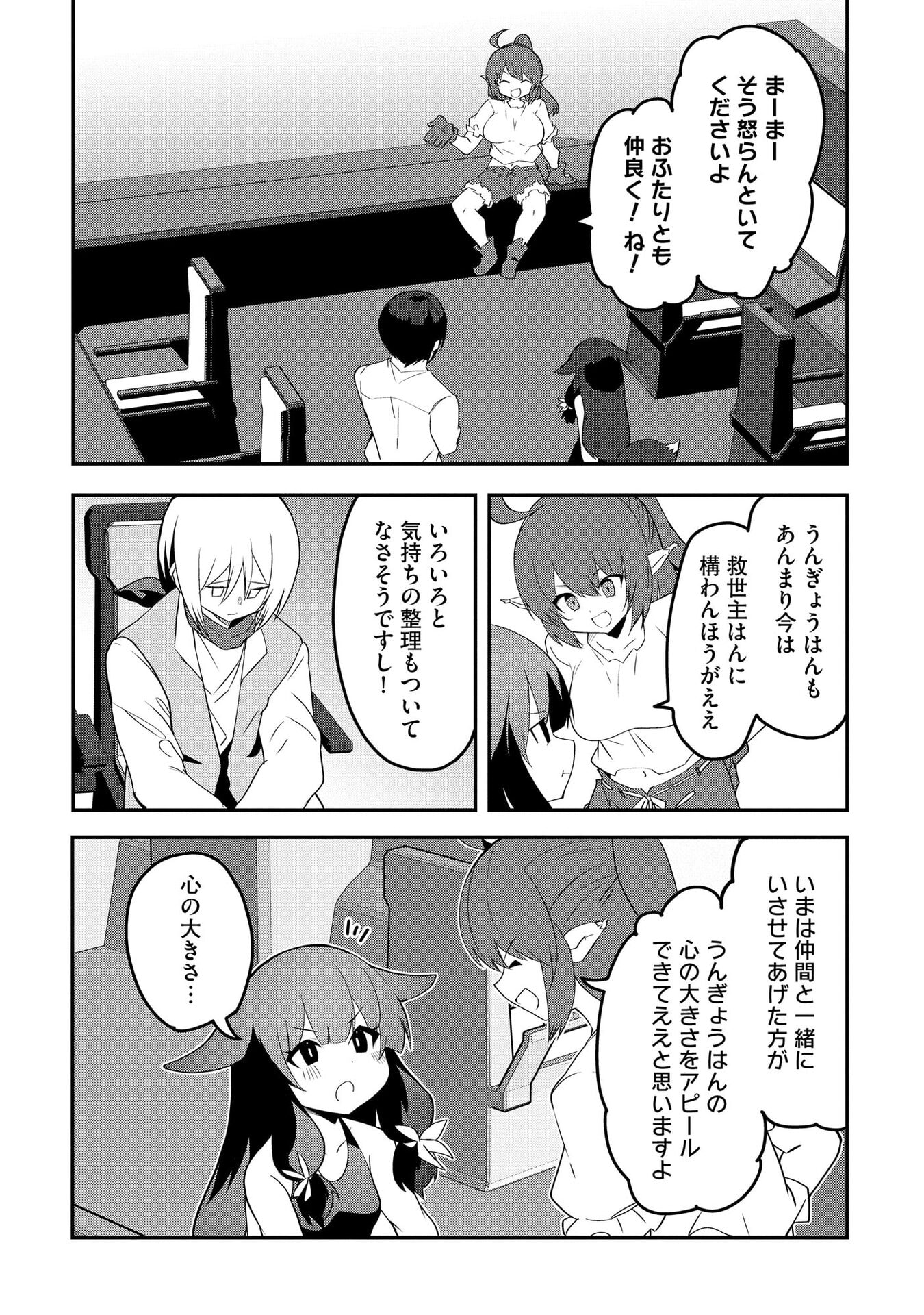 Read JUUKOSO KOSHISOI: ISEKAI NO MEIUN WA, BOKURA NO KISS NI KAKATTERU YOU DESU Chapter 11 [High Quality / Full] - Page 9 - nicomanga.net