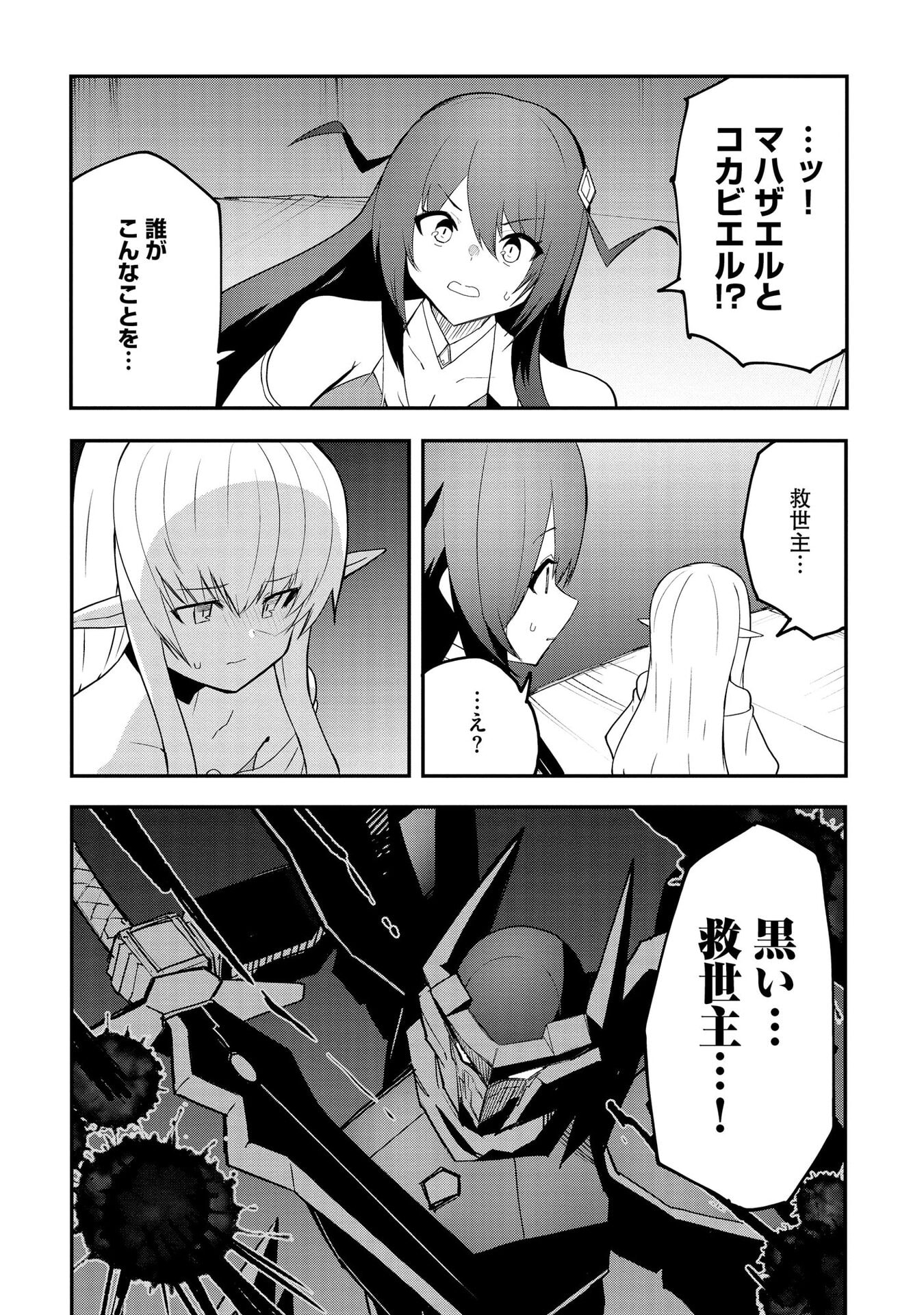 Read JUUKOSO KOSHISOI: ISEKAI NO MEIUN WA, BOKURA NO KISS NI KAKATTERU YOU DESU Chapter 11 [High Quality / Full] - Page 3 - nicomanga.net