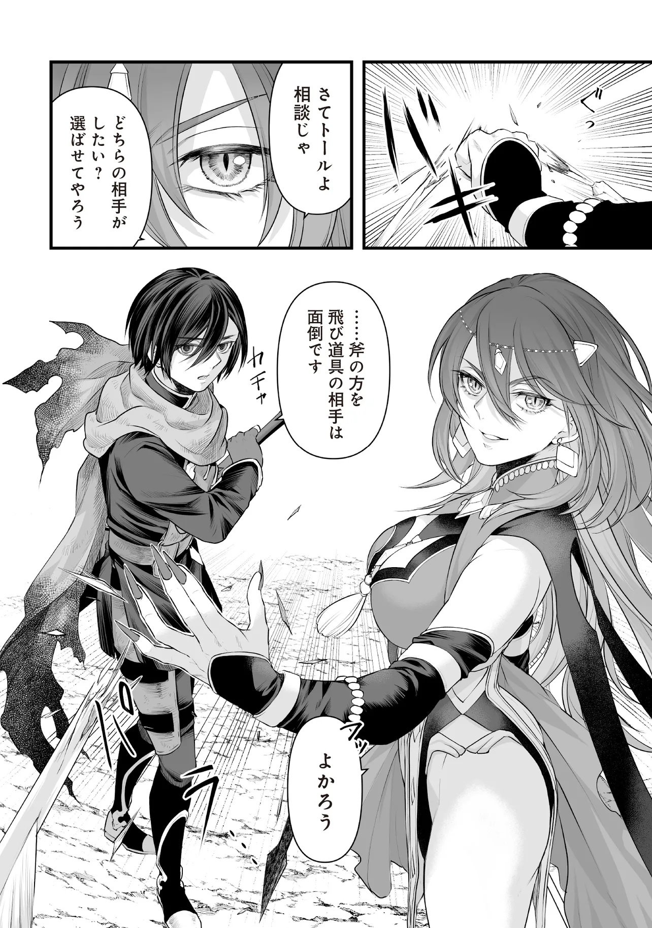 FUSHITARU ITANSHA TO WAZAWAI NO RYUUHIME Chapter 2.2 page 12 - nihonkuni.com