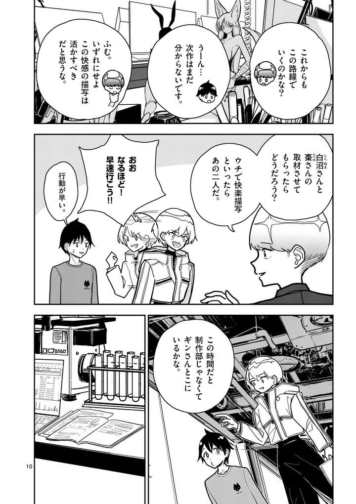 Read SONO HONOO NO NA WA SEIHEKI Chapter 14 [High Quality / Full] - Page 10 - nicomanga.net