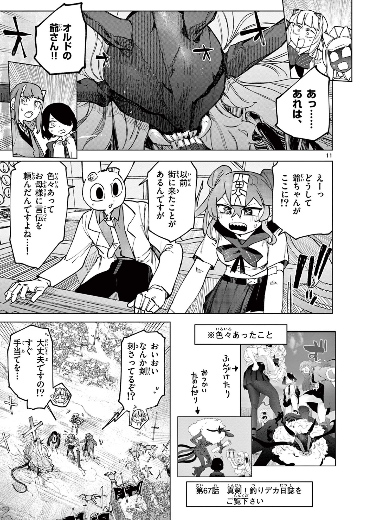 Read GIANT OJOUSAMA Chapter 162 [High Quality / Full] - Page 13 - dark.nicomanga.com