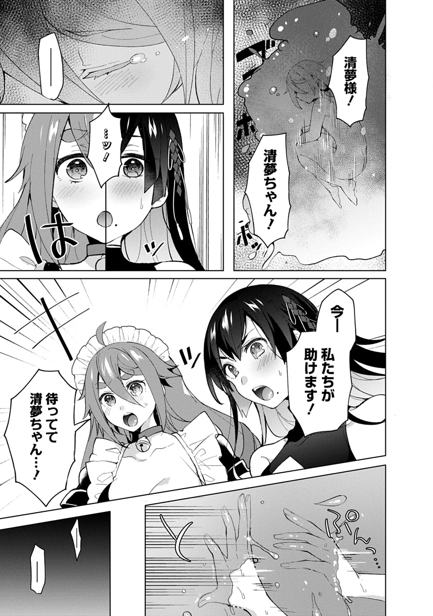 Read TEITO OSOUJI HOUSHI-DAN Chapter 14 [High Quality / Full] - Page 23 - dark.nicomanga.com