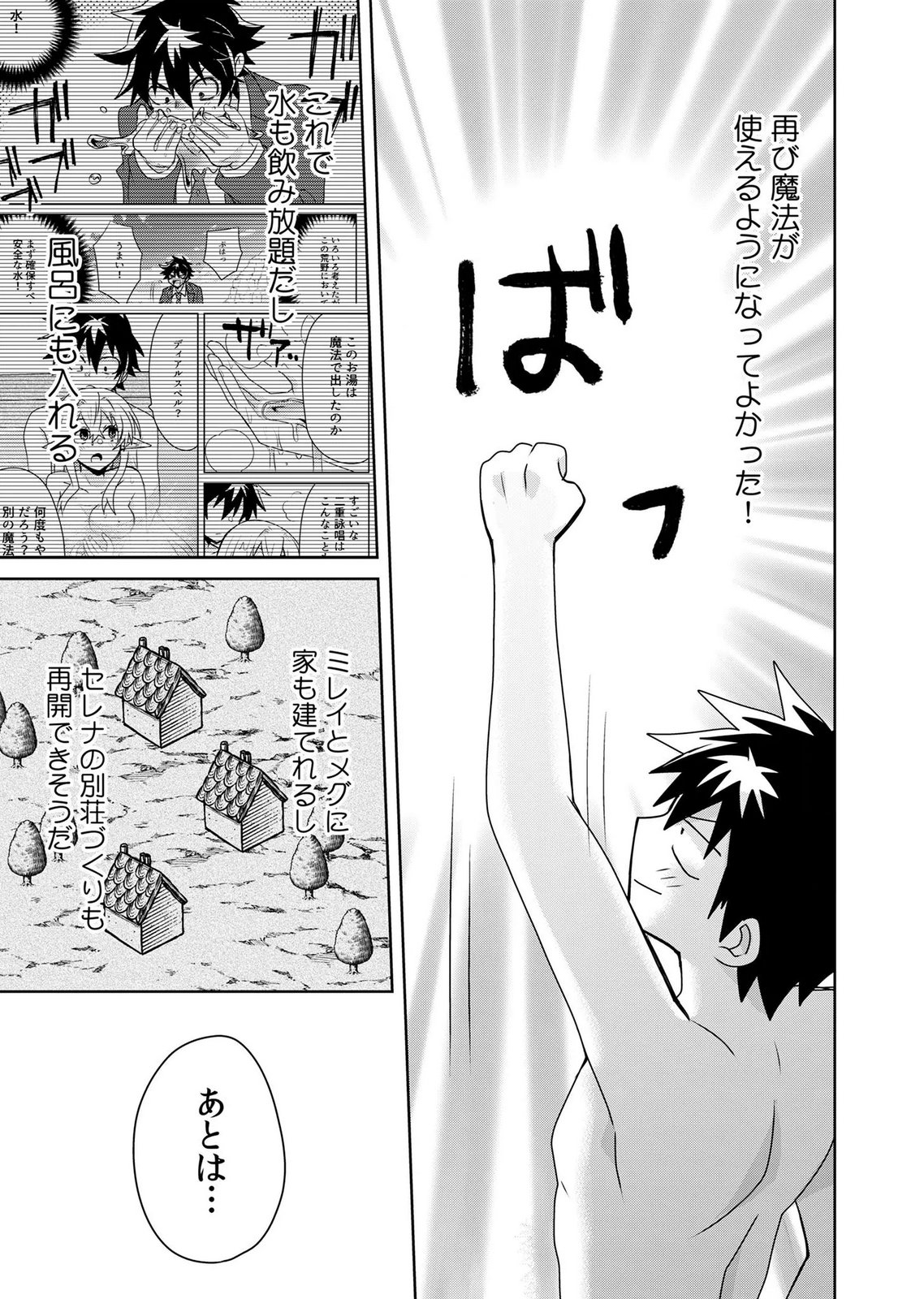 Choi Kuzu Shachiku No Isekai Harem Kenkouki Chap 23 - Pic 29