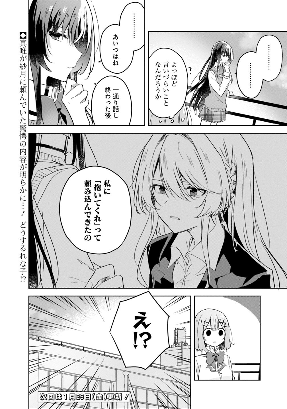 Read WATASHI GA KOIBITO NI NARERU WAKE NAI JAN, MURI MURI! (※MURI JA NAKATTA!?) Chapter 16 [High Quality / Full] - Page 22 - nicomanga.net
