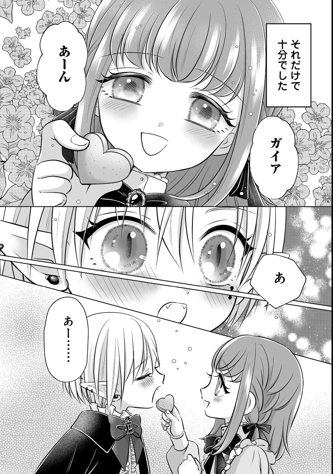 GANBARE JINSEI ISSHUUME REIJOU-CHAN Chap 1 - Pic 24